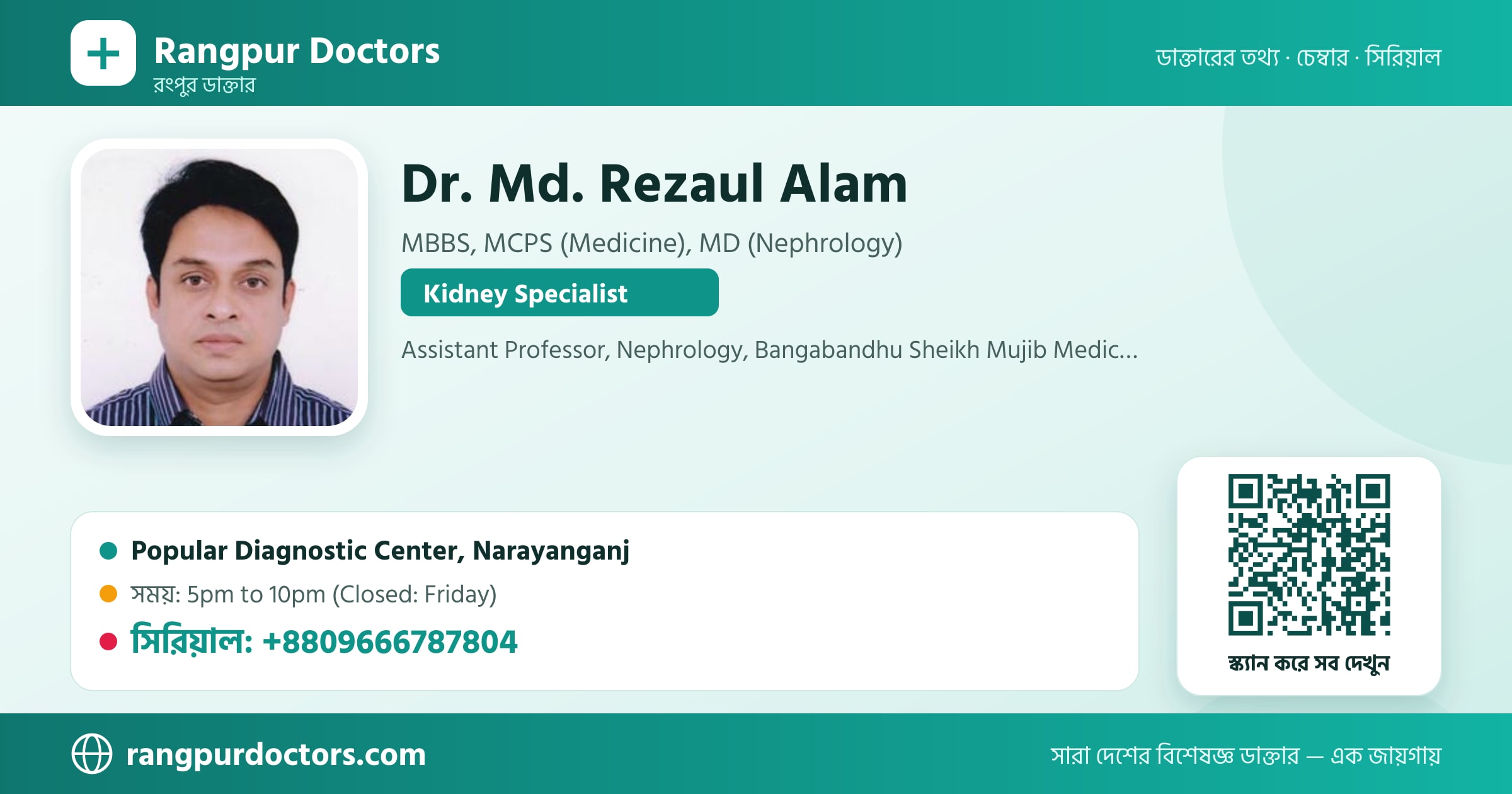 Dr. Md. Rezaul Alam — share card