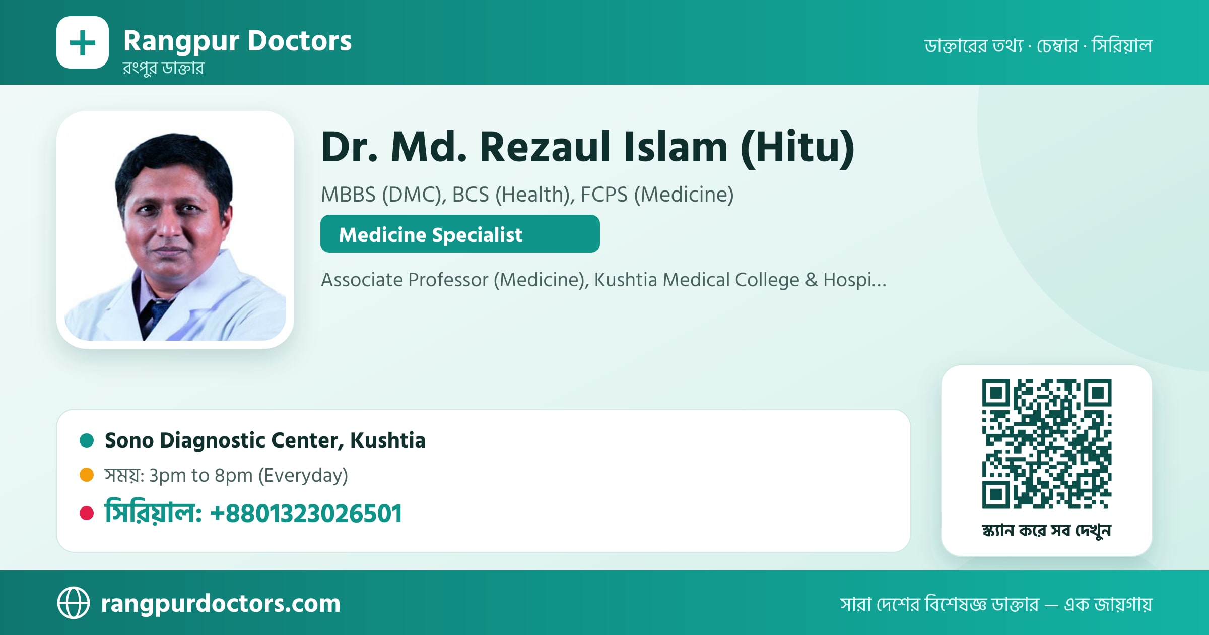 Dr. Md. Rezaul Islam (Hitu) — share card