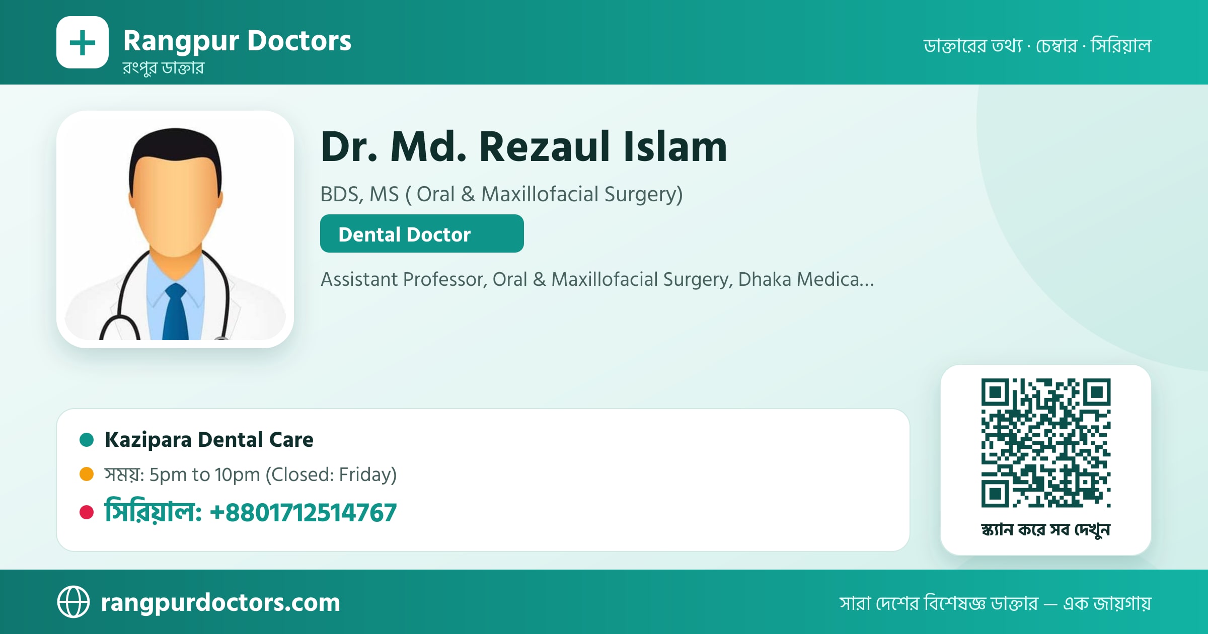 Dr. Md. Rezaul Islam — share card