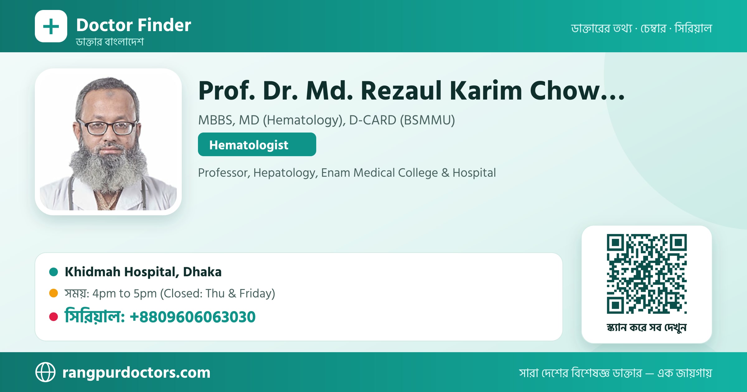 Prof. Dr. Md. Rezaul Karim Chowdhury — share card
