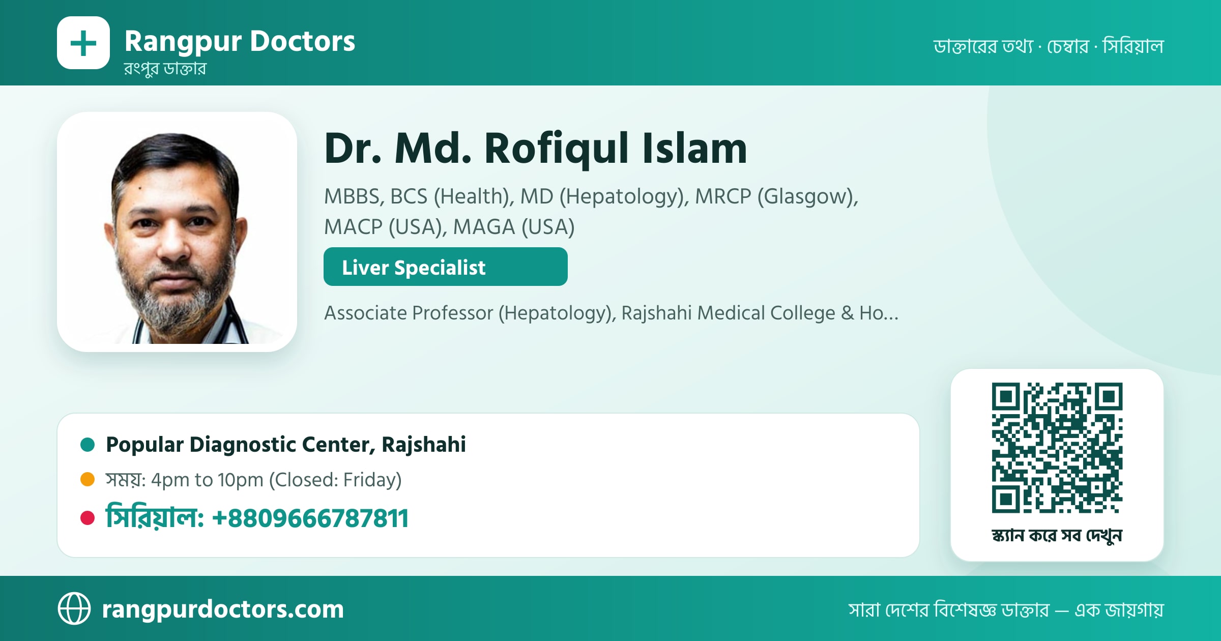 Dr. Md. Rofiqul Islam — share card