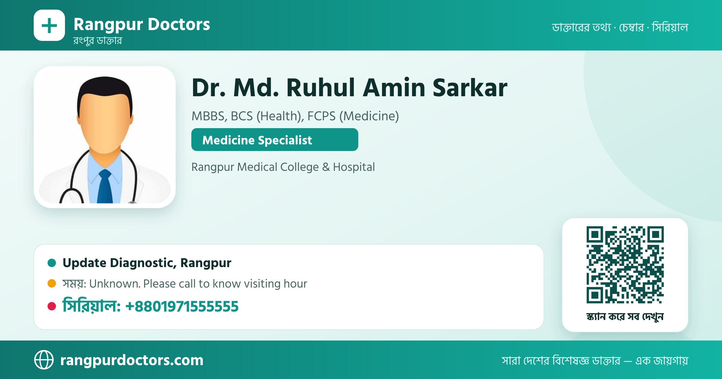 Dr. Md. Ruhul Amin Sarkar — share card