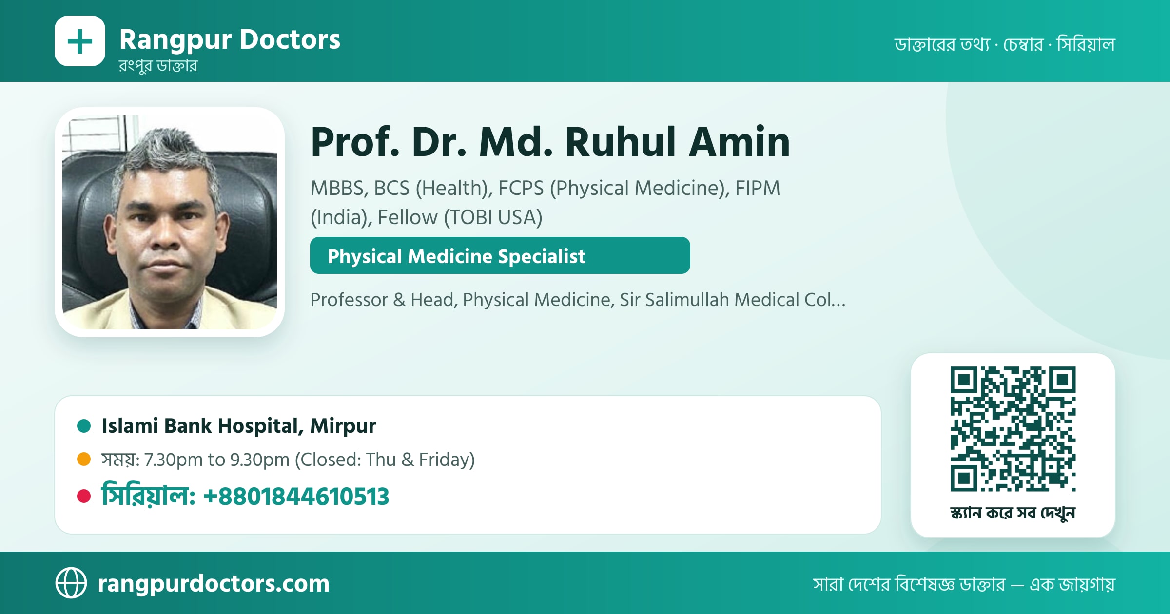 Prof. Dr. Md. Ruhul Amin — share card