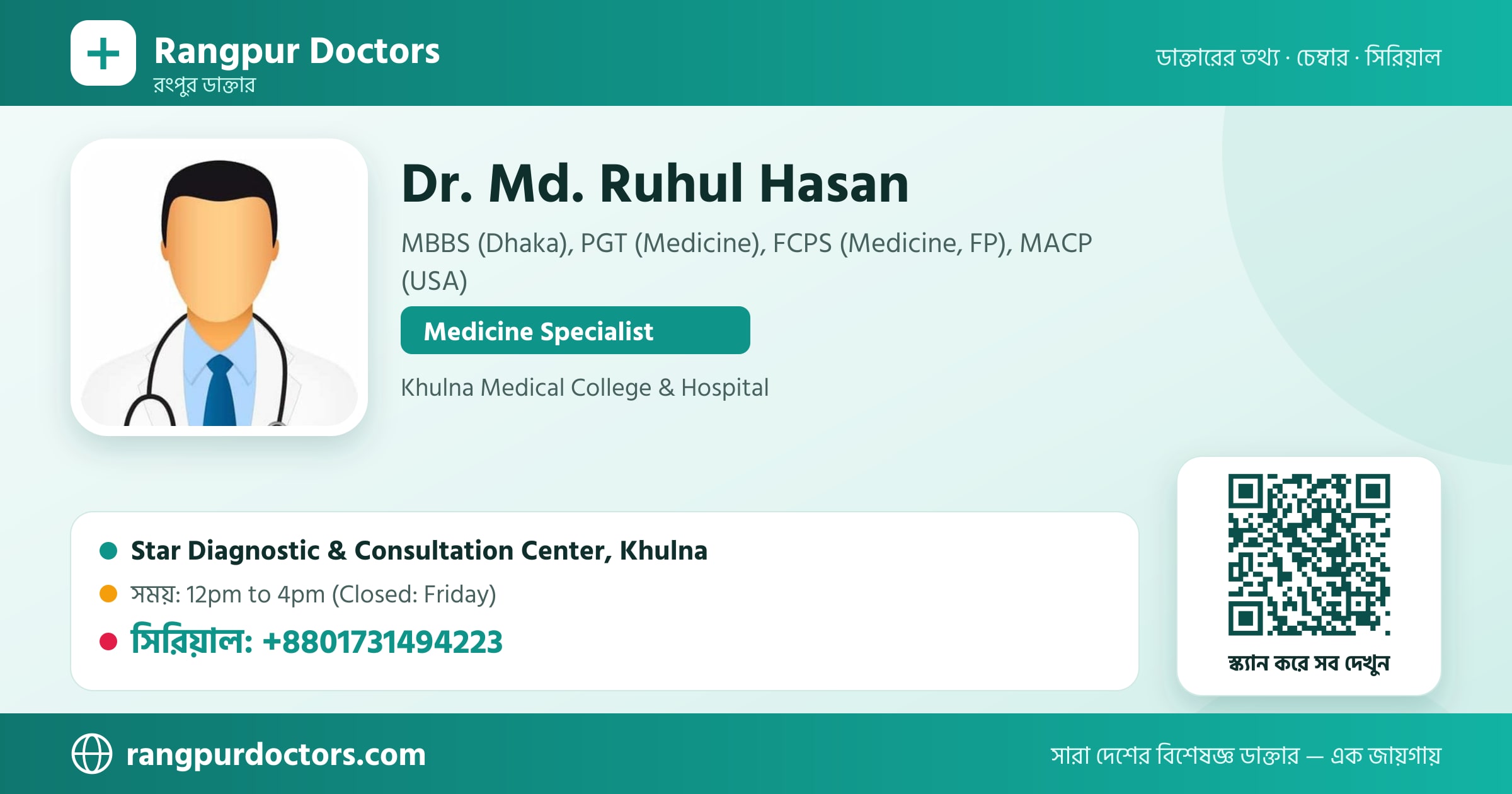 Dr. Md. Ruhul Hasan — share card