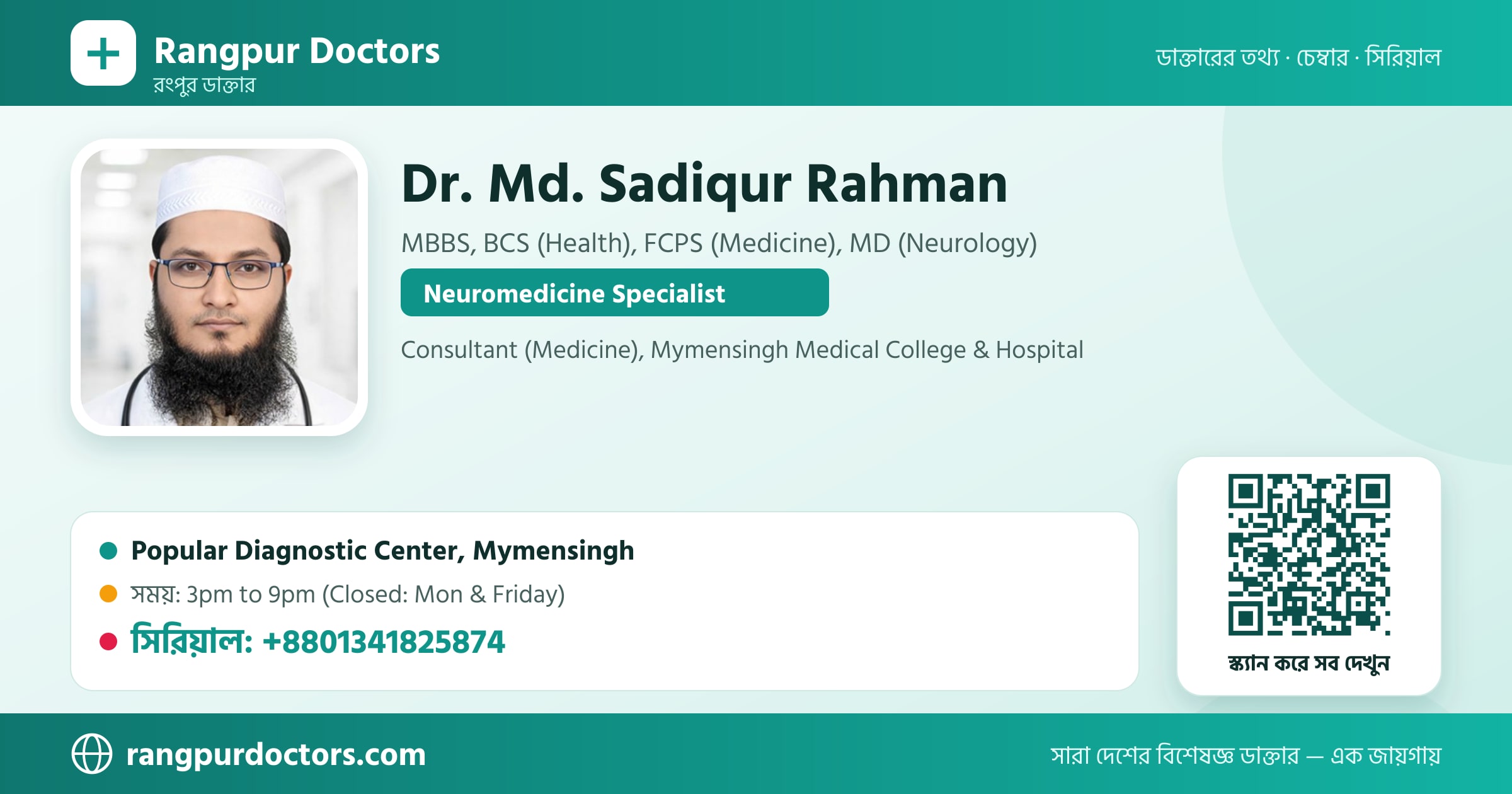 Dr. Md. Sadiqur Rahman — share card