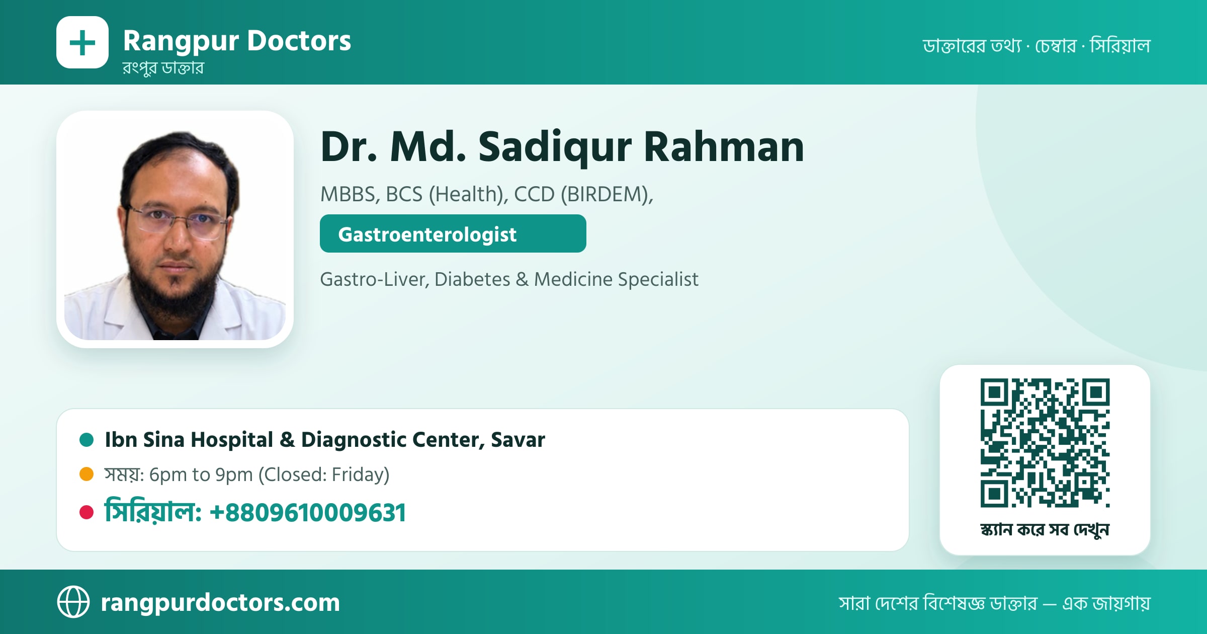 Dr. Md. Sadiqur Rahman — share card