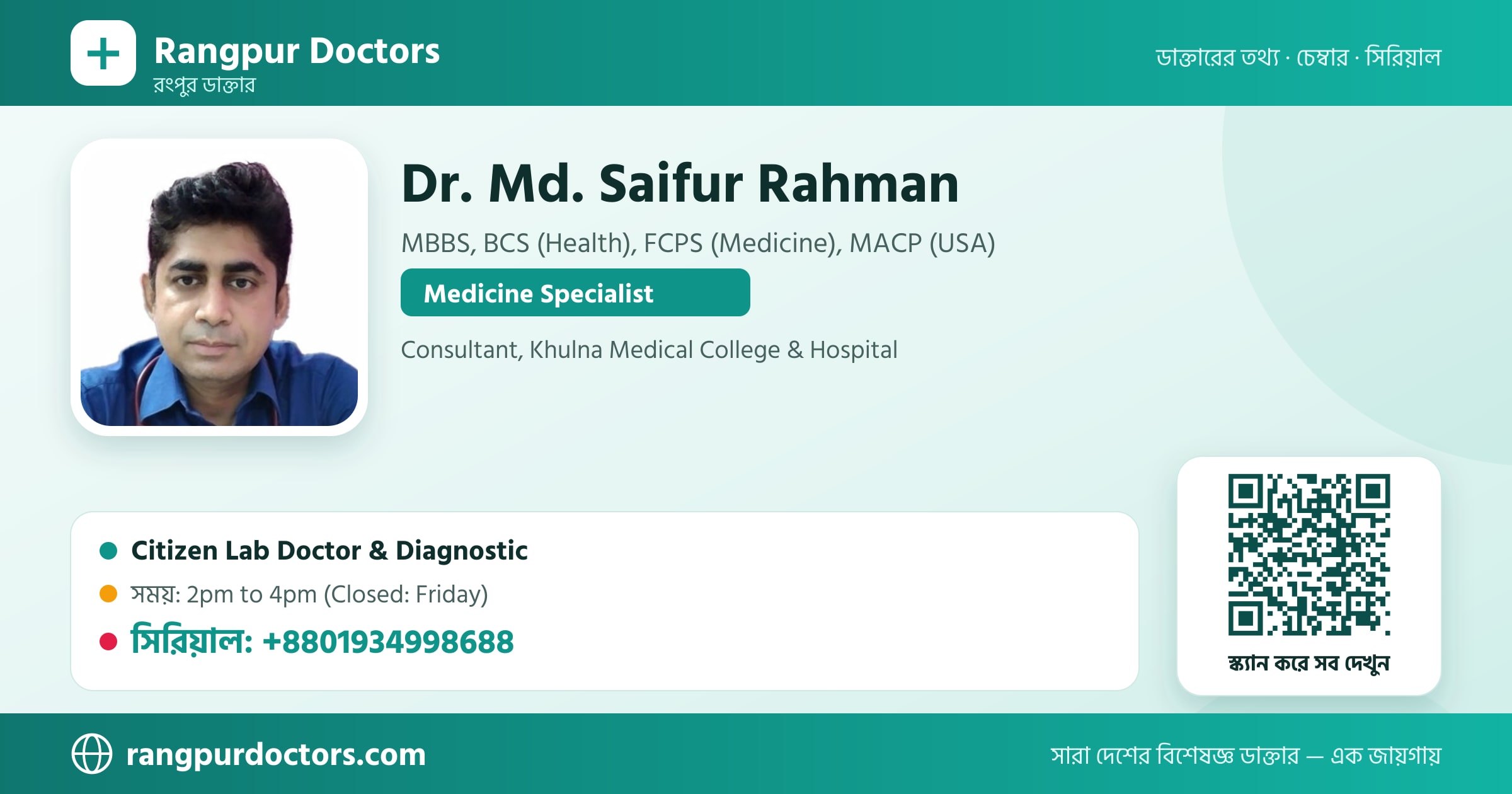 Dr. Md. Saifur Rahman — share card