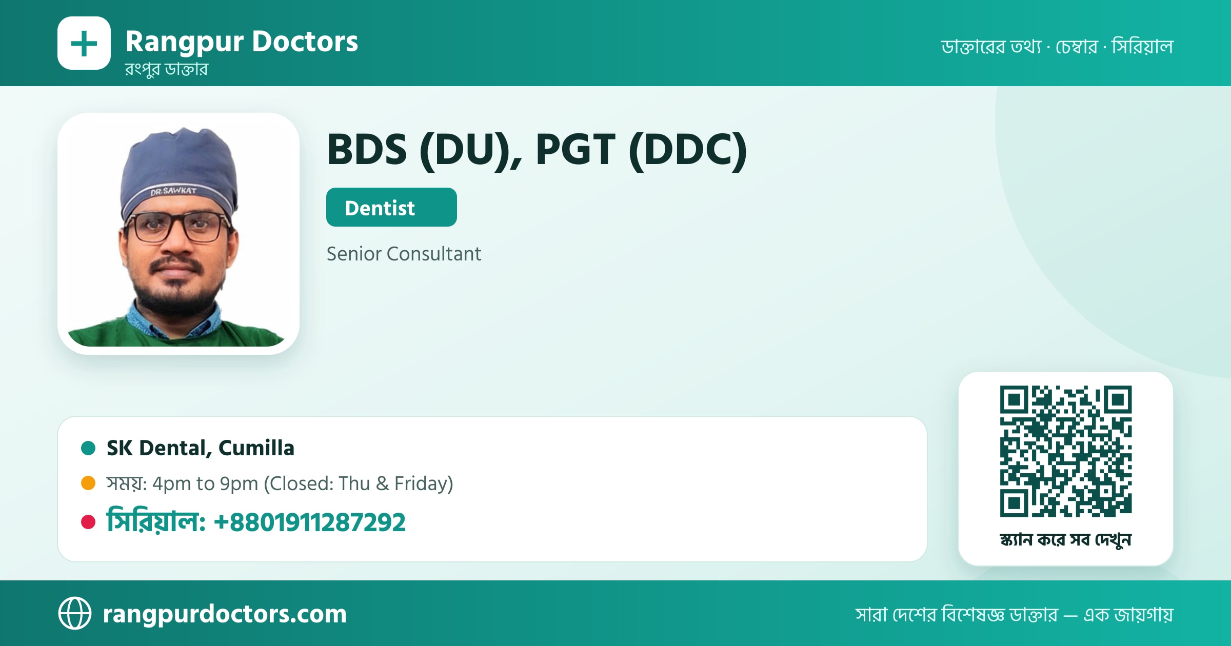 BDS (DU), PGT (DDC) — share card