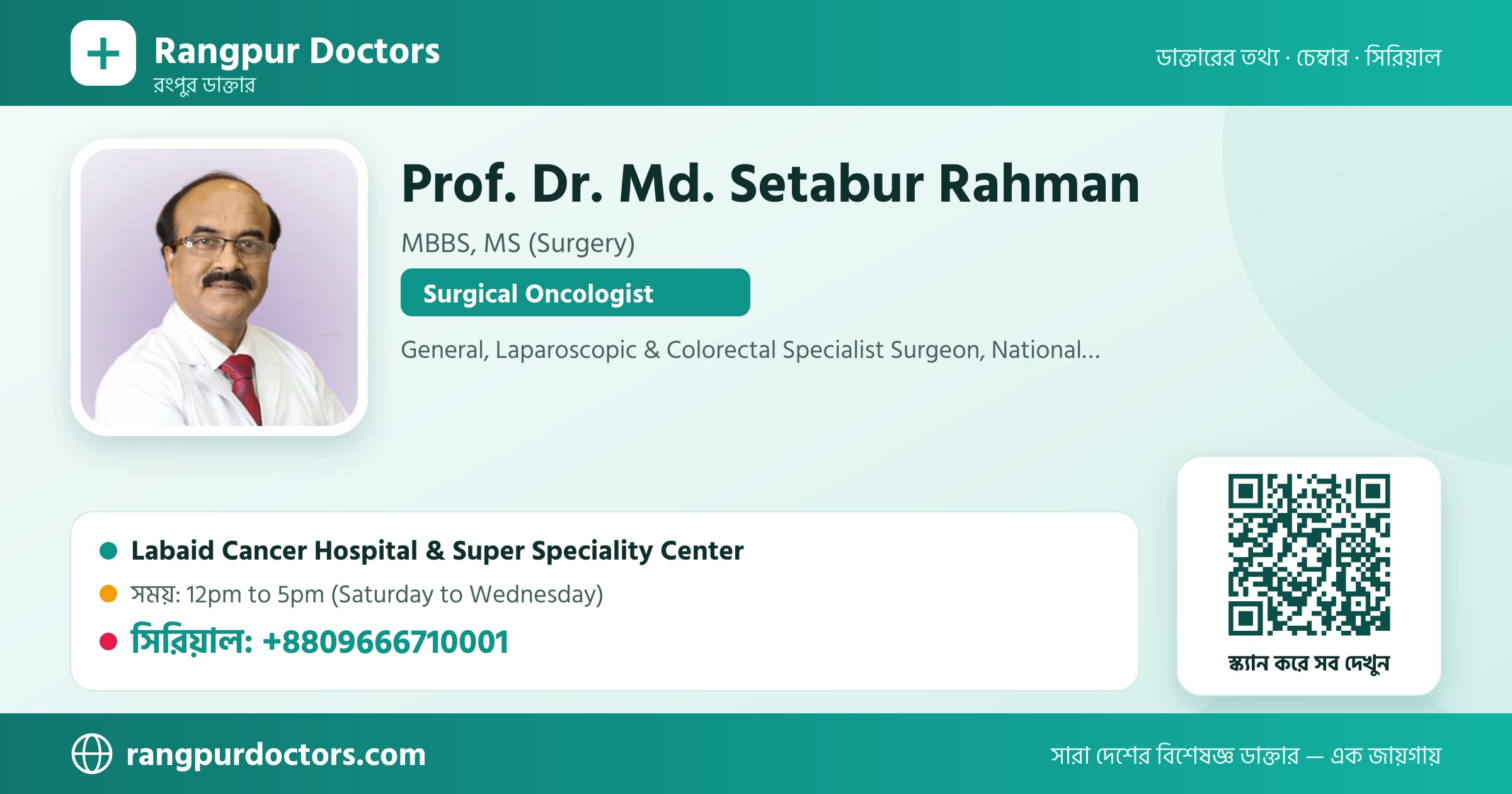 Prof. Dr. Md. Setabur Rahman — share card