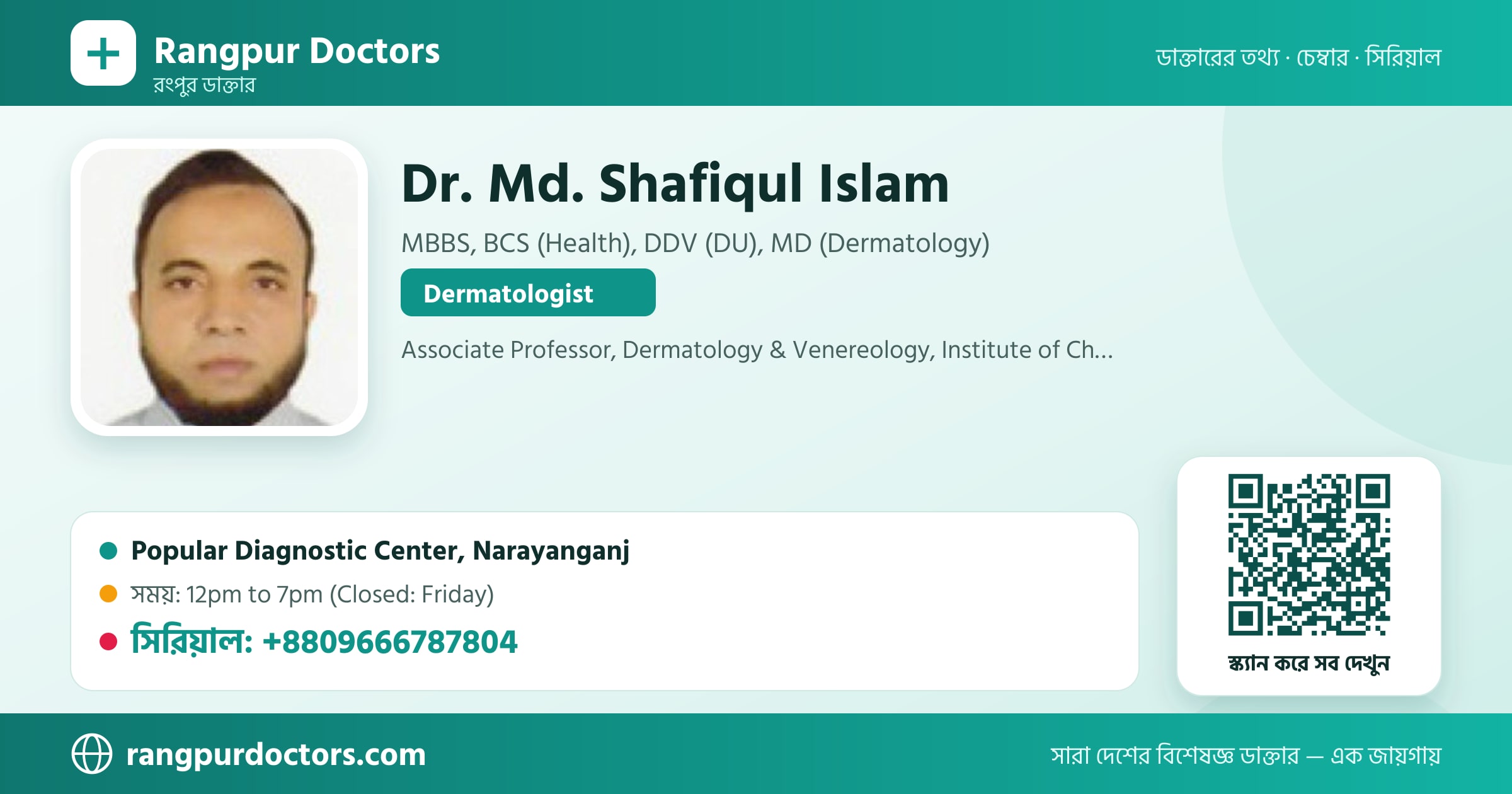 Dr. Md. Shafiqul Islam — share card