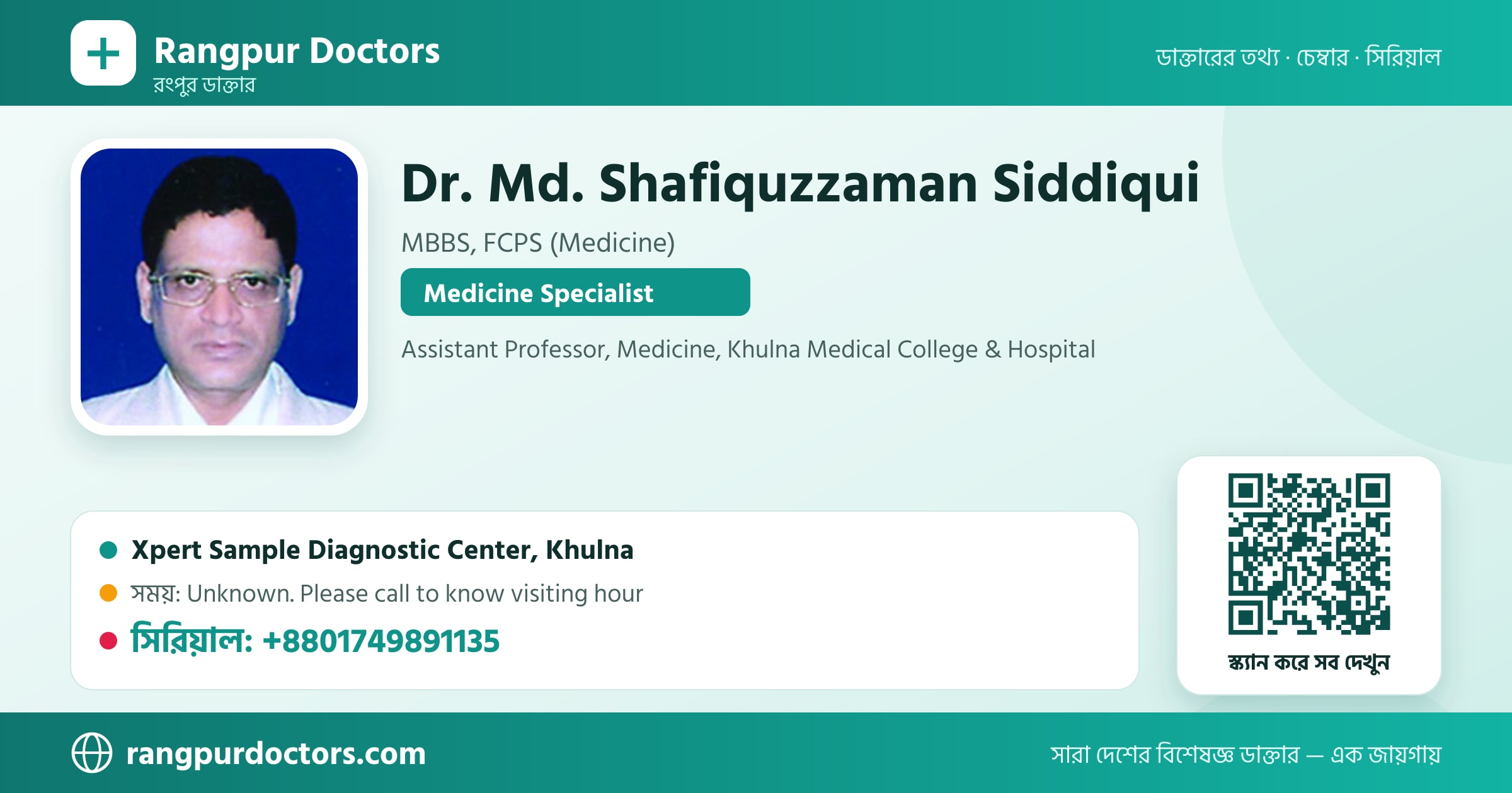Dr. Md. Shafiquzzaman Siddiqui — share card