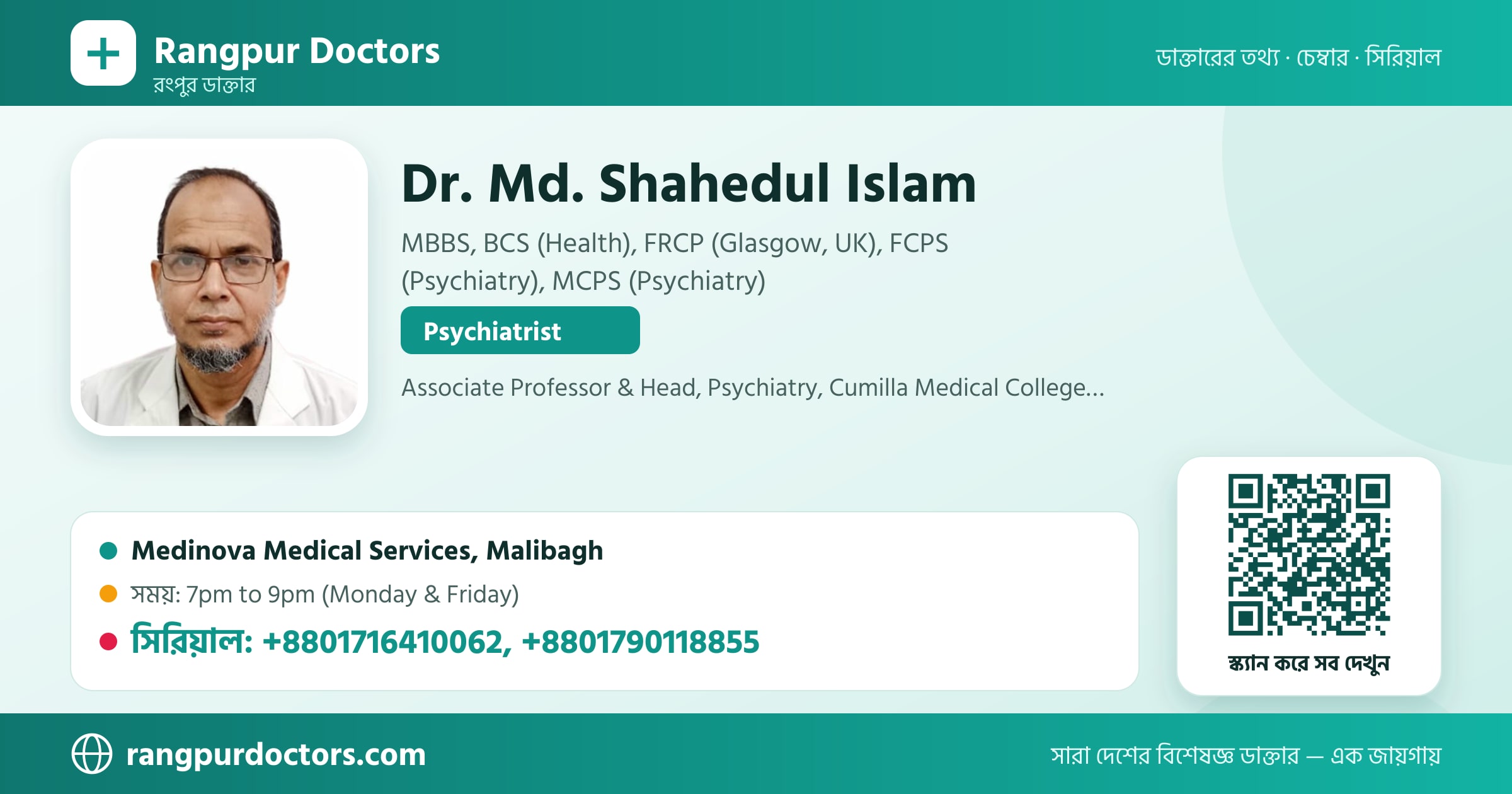 Dr. Md. Shahedul Islam — share card