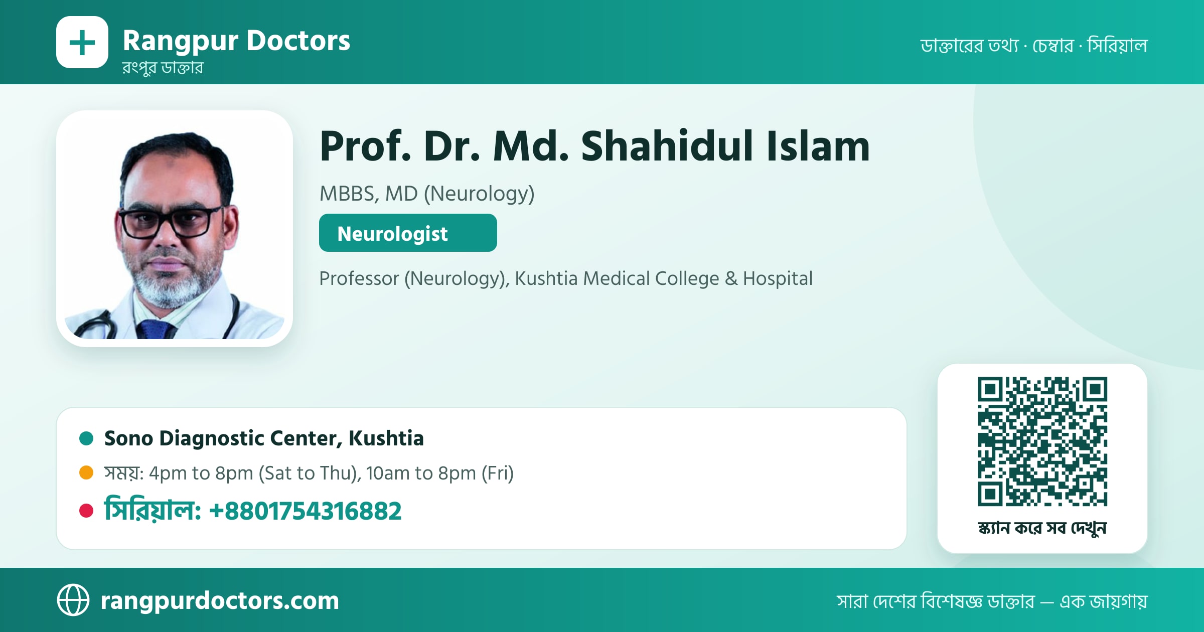 Prof. Dr. Md. Shahidul Islam — share card