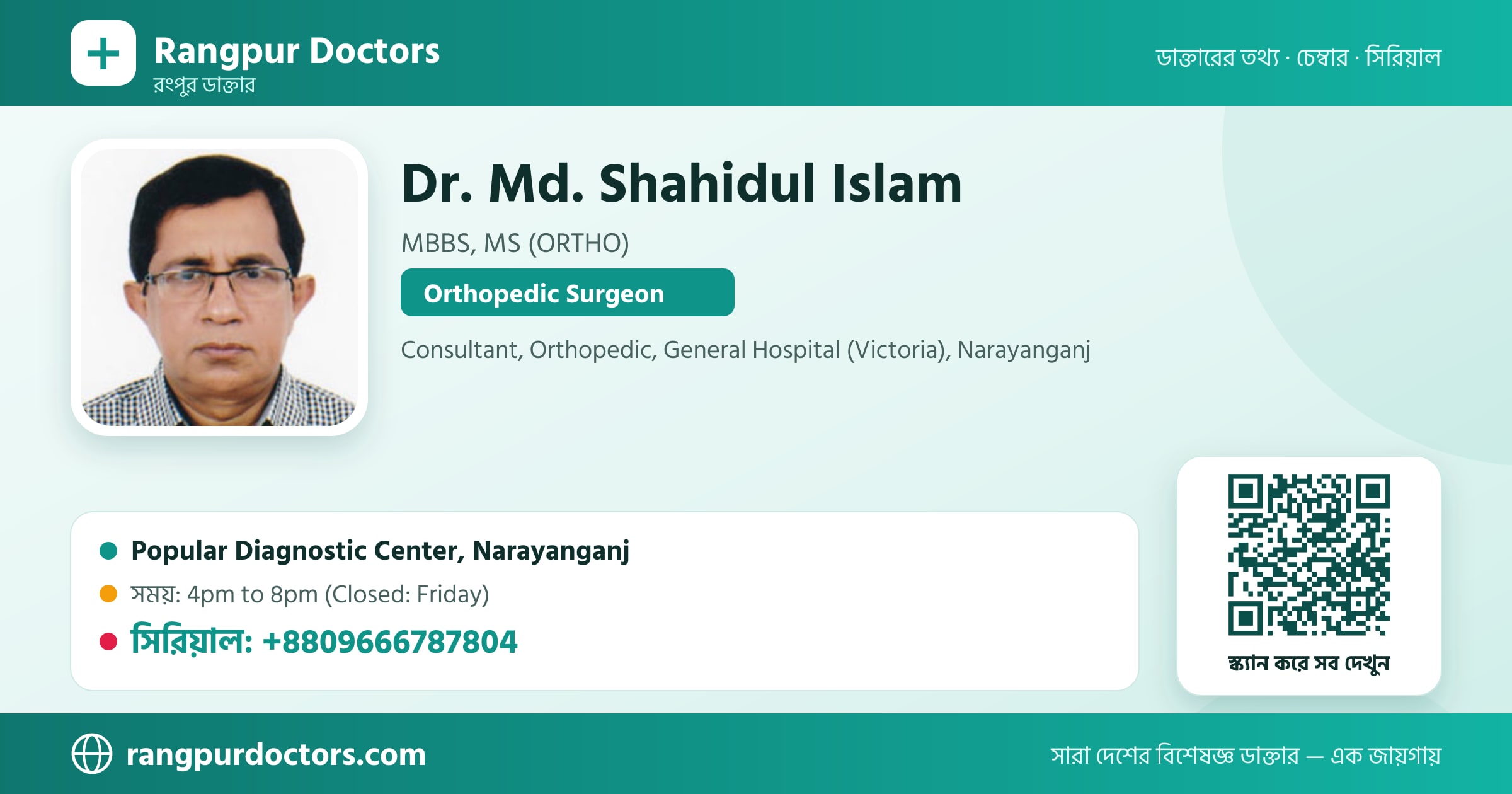 Dr. Md. Shahidul Islam — share card