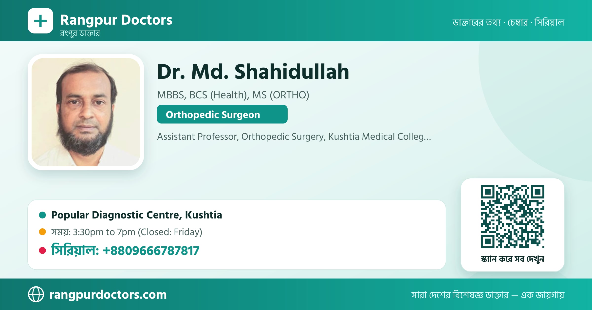 Dr. Md. Shahidullah — share card
