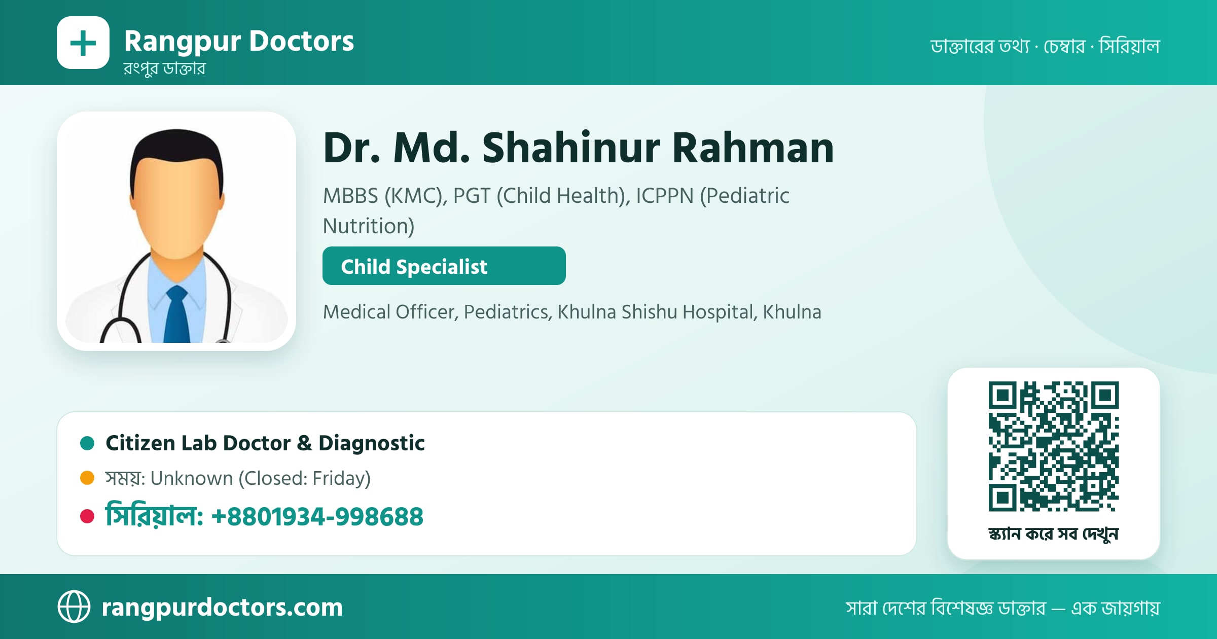 Dr. Md. Shahinur Rahman — share card