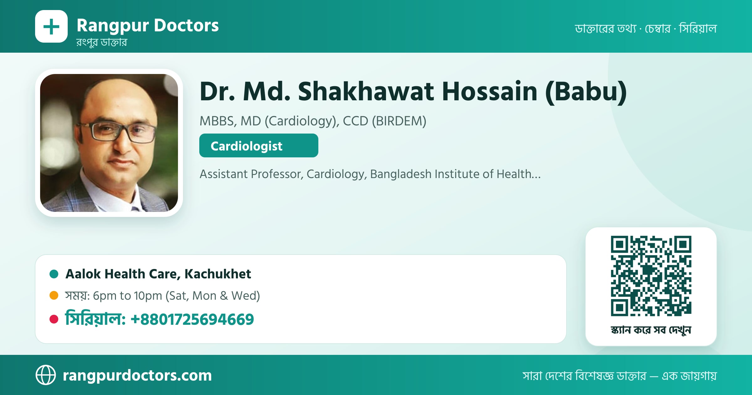 Dr. Md. Shakhawat Hossain (Babu) — share card