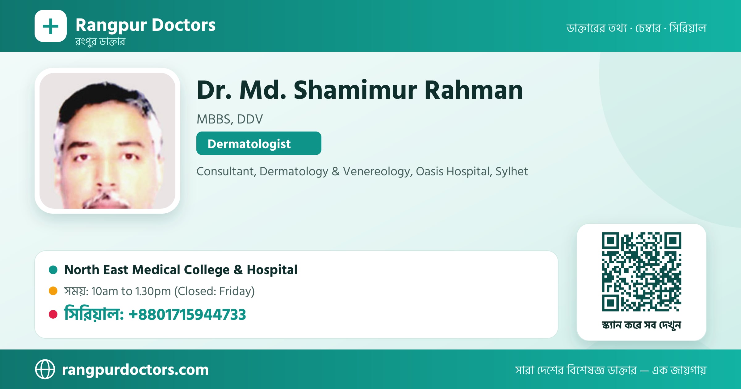 Dr. Md. Shamimur Rahman — share card