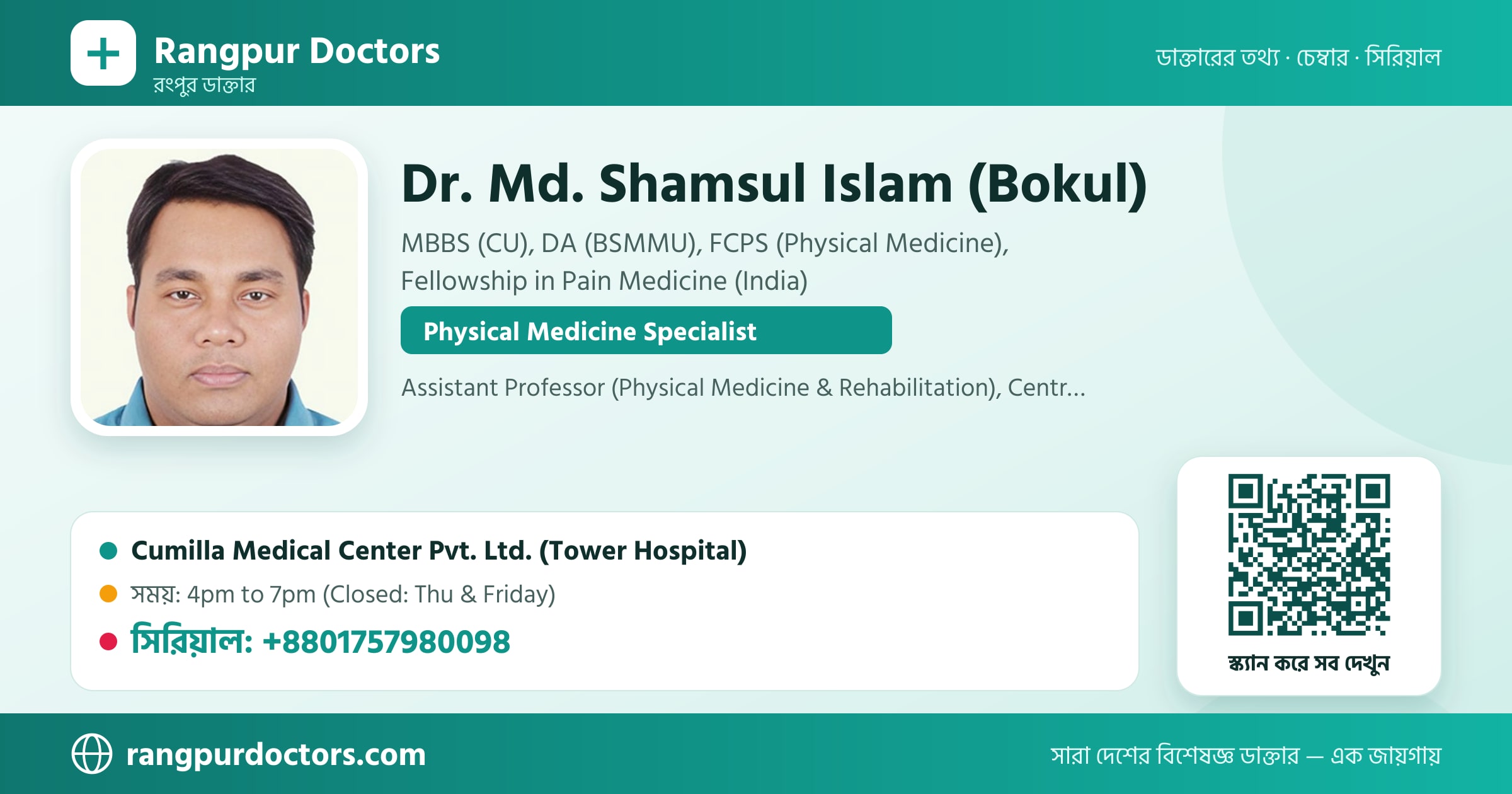 Dr. Md. Shamsul Islam (Bokul) — share card