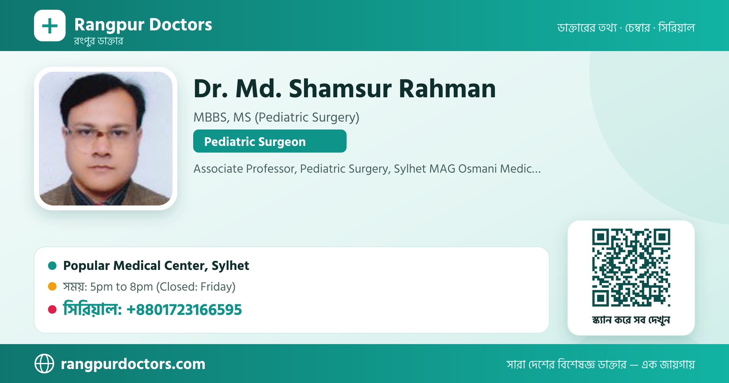 Dr. Md. Shamsur Rahman — share card