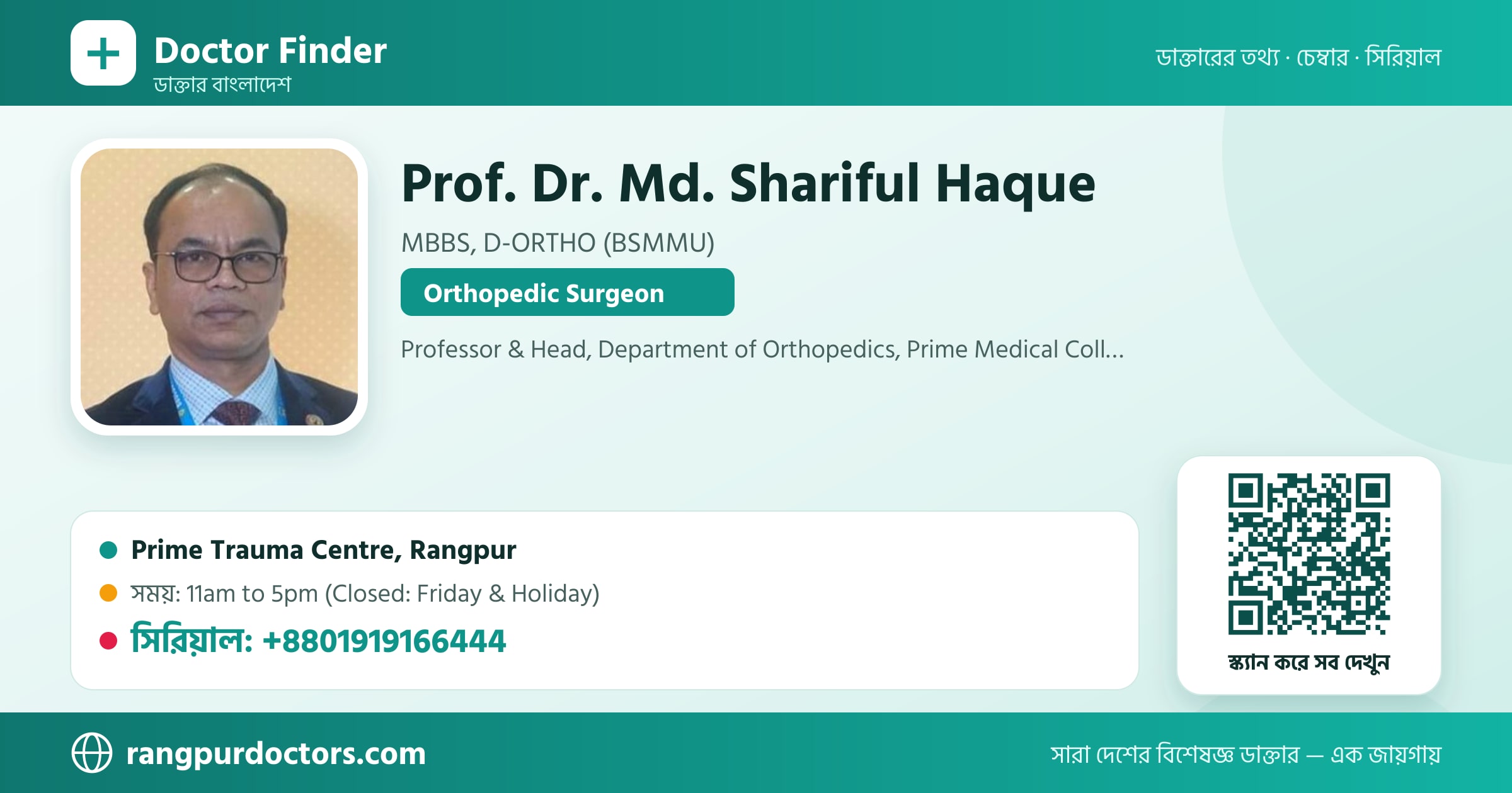 Prof. Dr. Md. Shariful Haque — share card