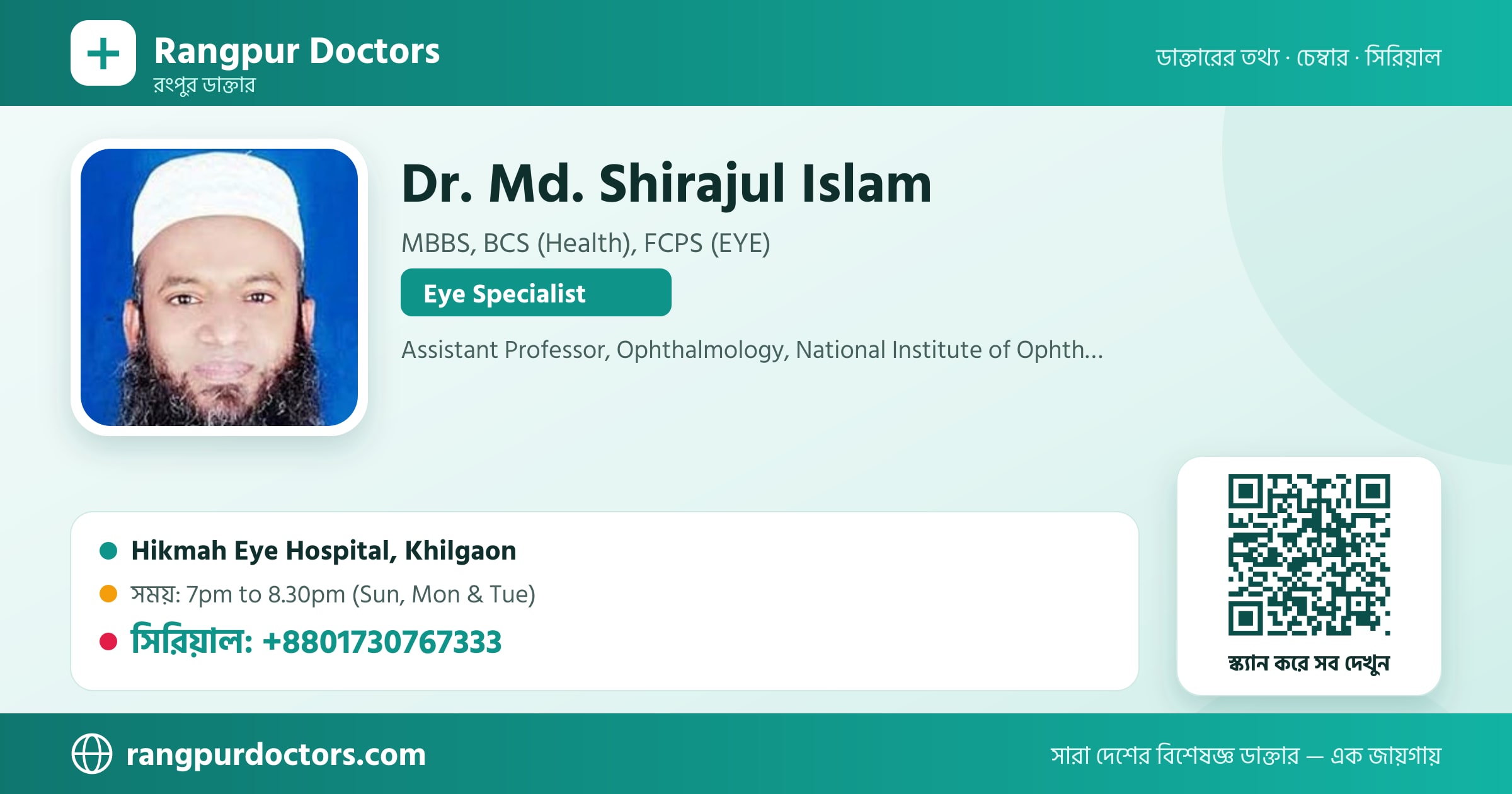 Dr. Md. Shirajul Islam — share card