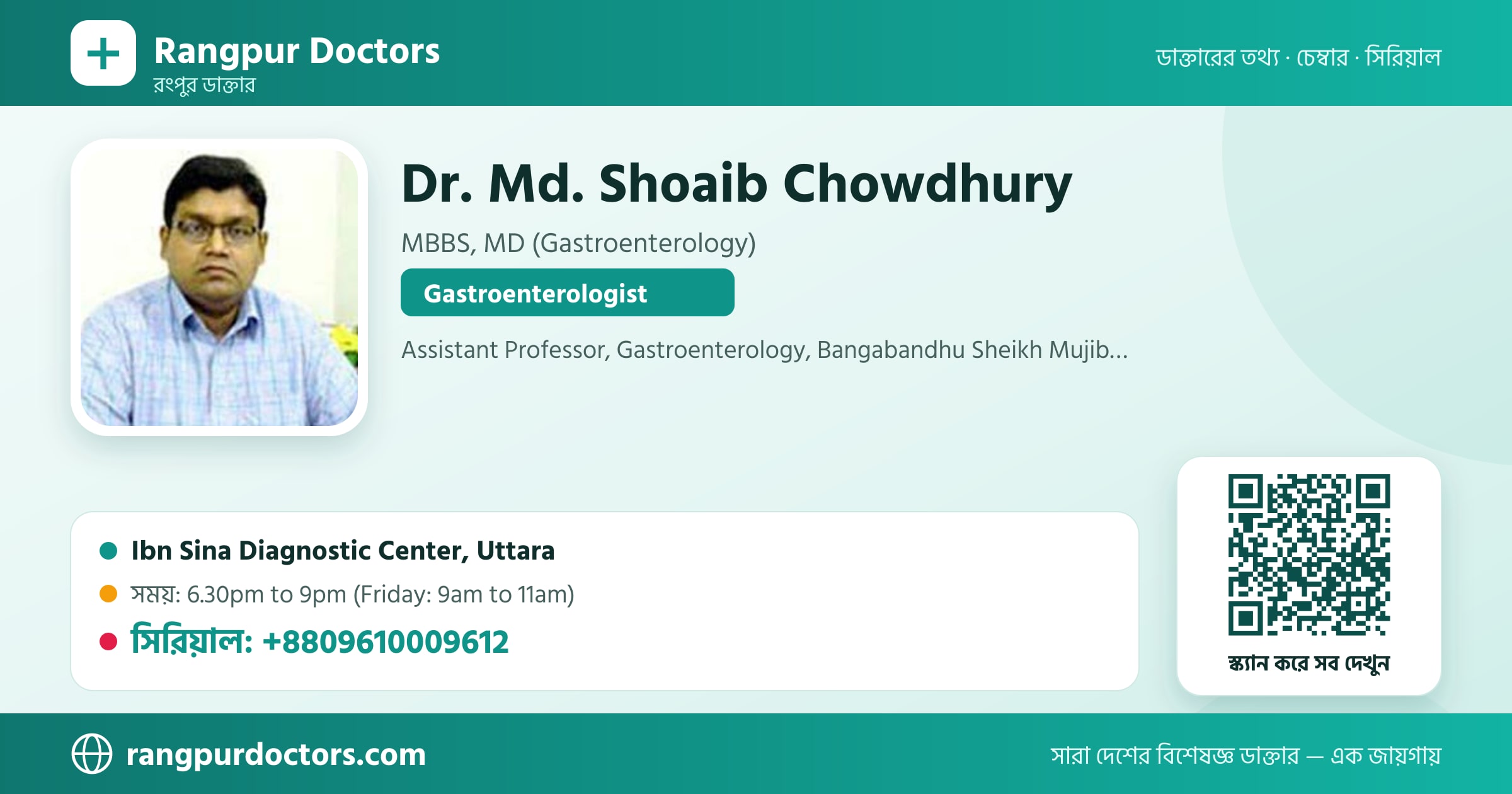 Dr. Md. Shoaib Chowdhury — share card