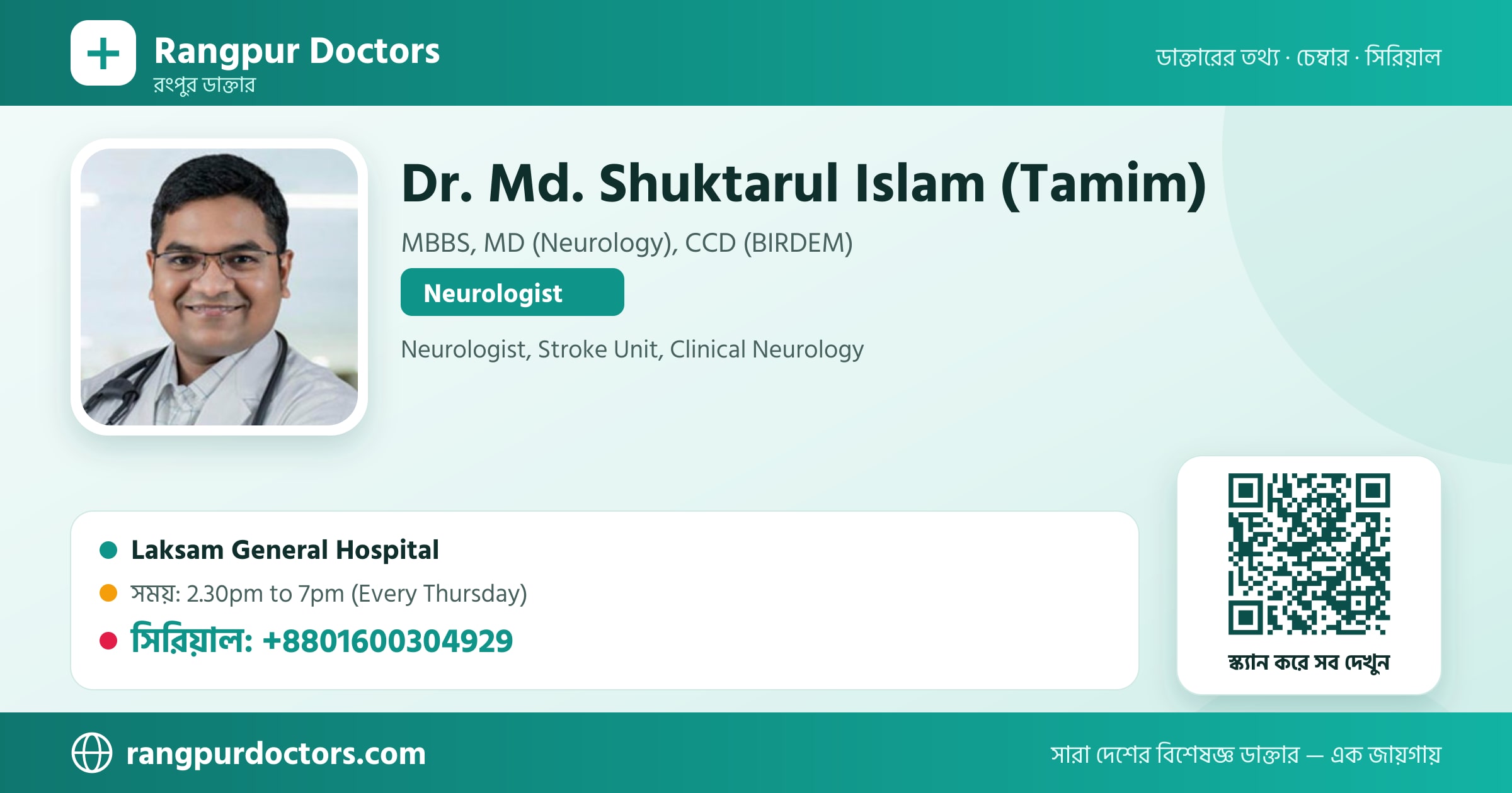 Dr. Md. Shuktarul Islam (Tamim) — share card