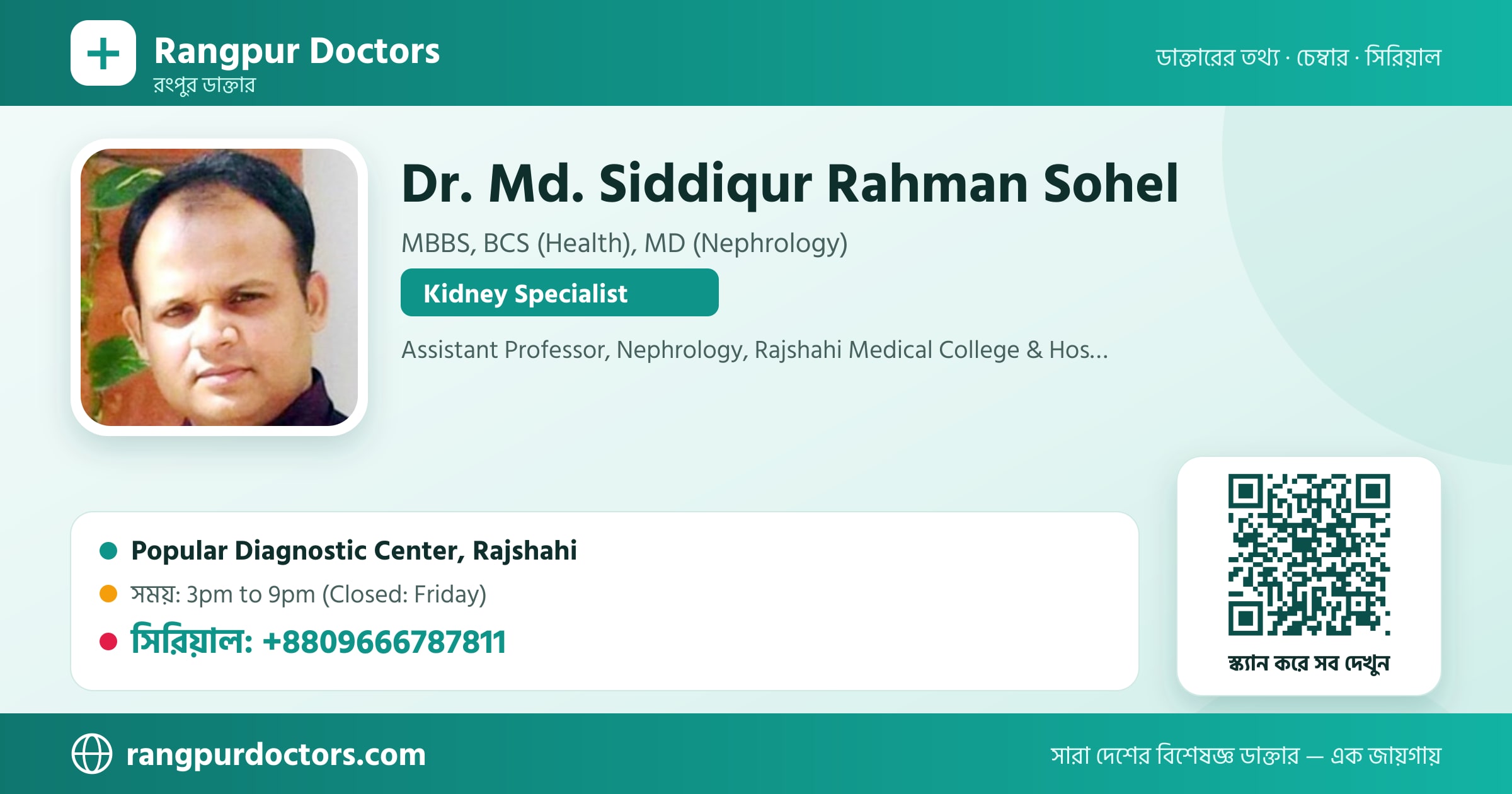 Dr. Md. Siddiqur Rahman Sohel — share card