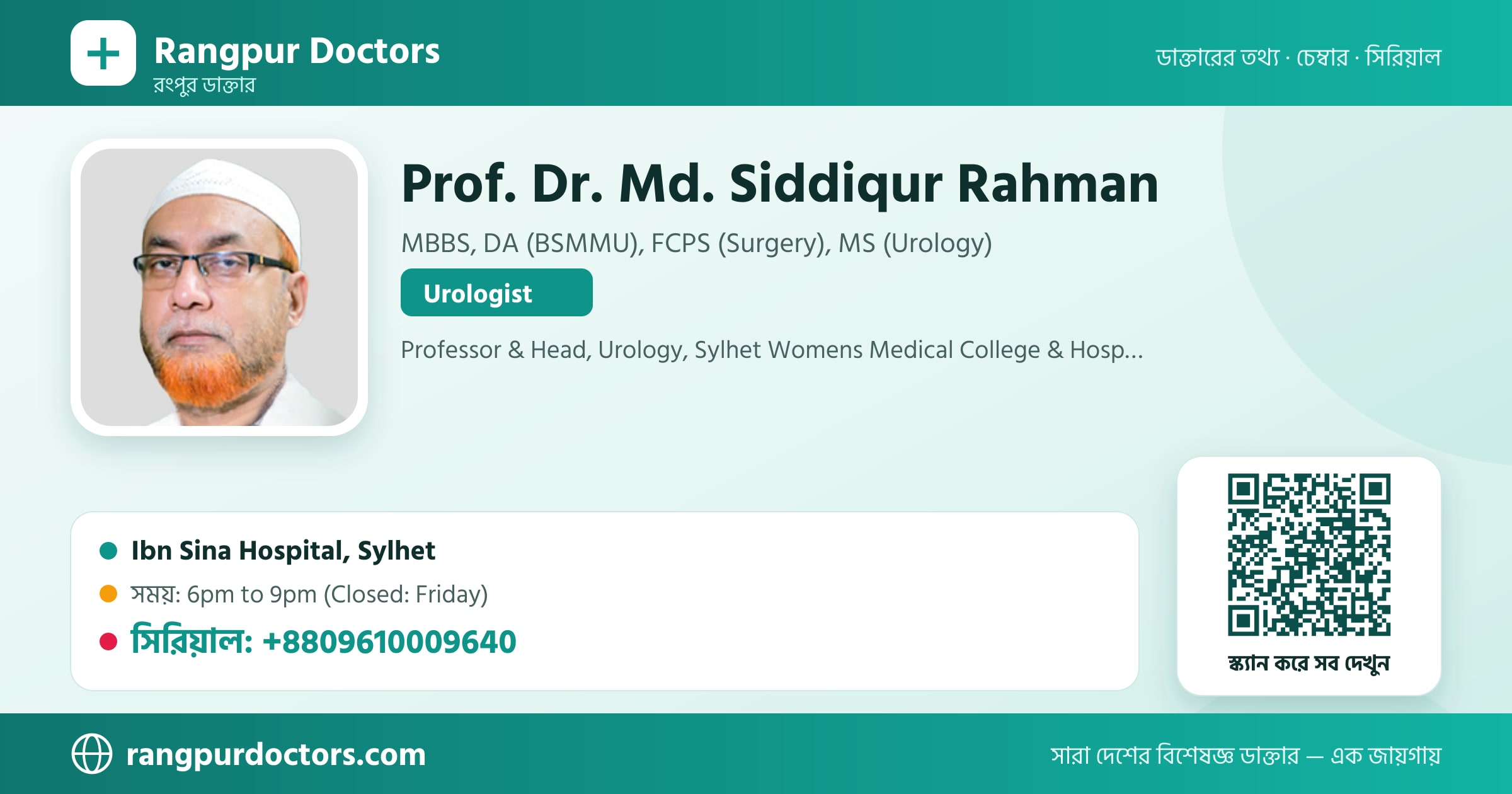 Prof. Dr. Md. Siddiqur Rahman — share card