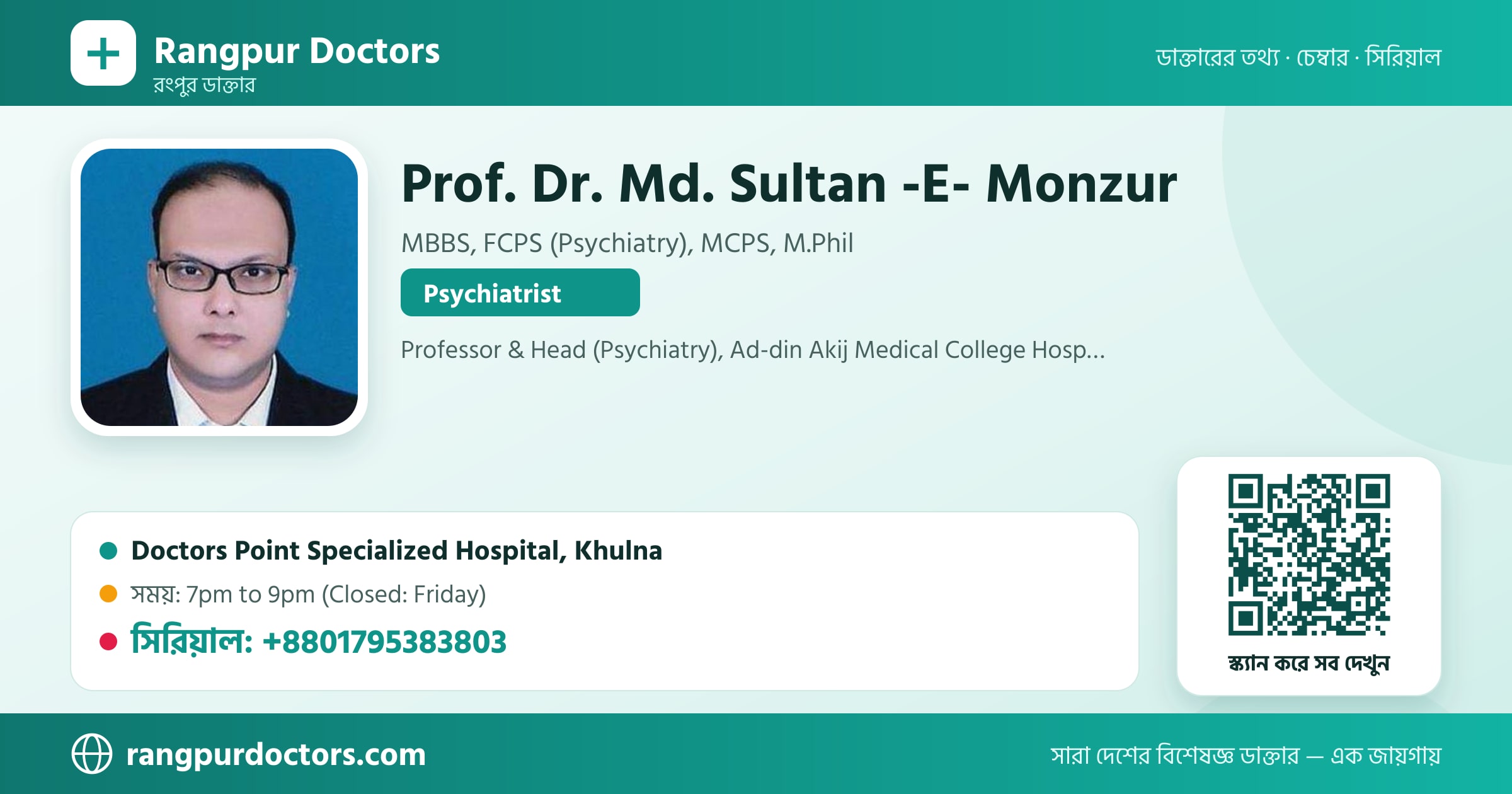 Prof. Dr. Md. Sultan -E- Monzur — share card