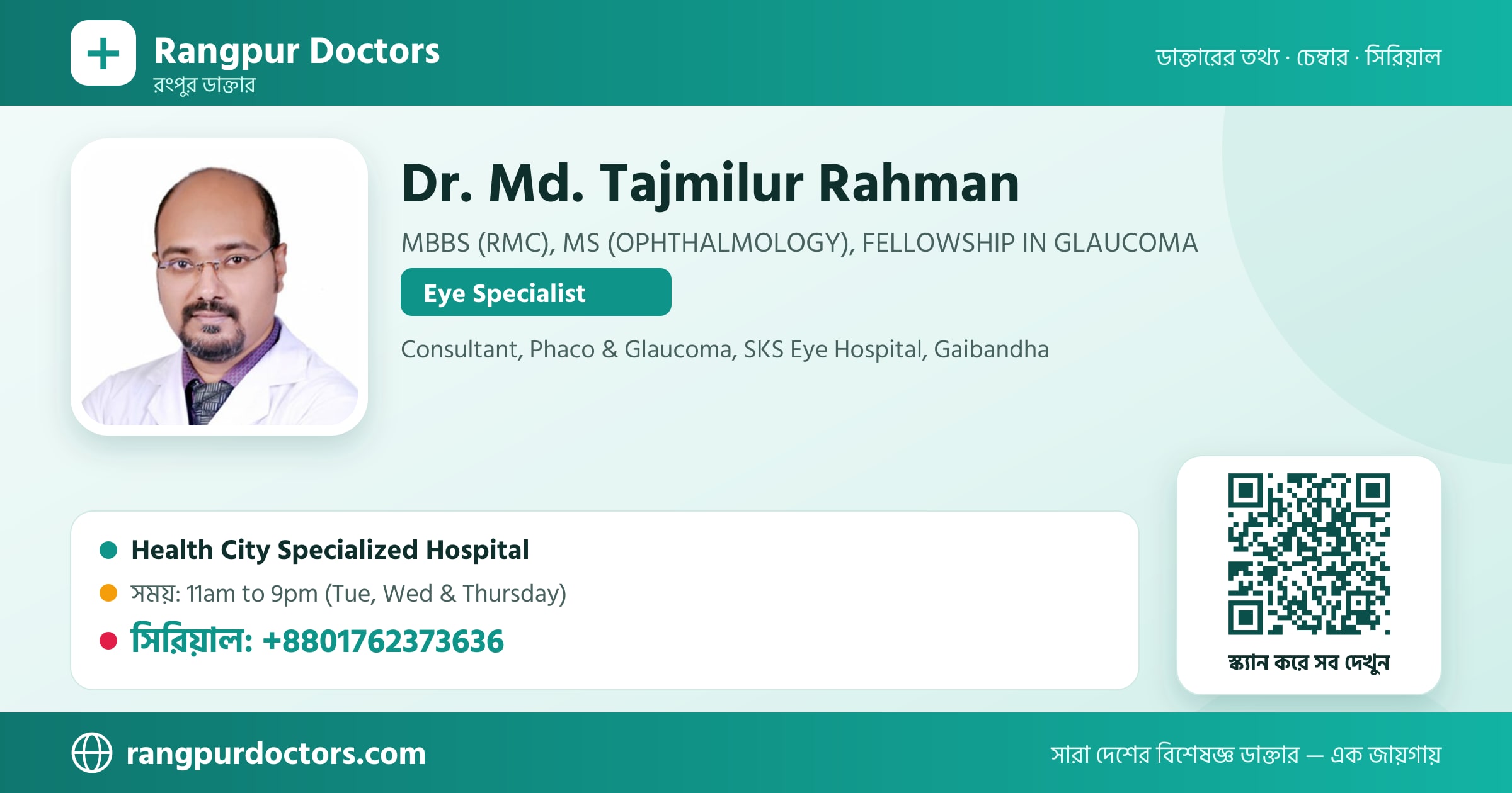 Dr. Md. Tajmilur Rahman — share card