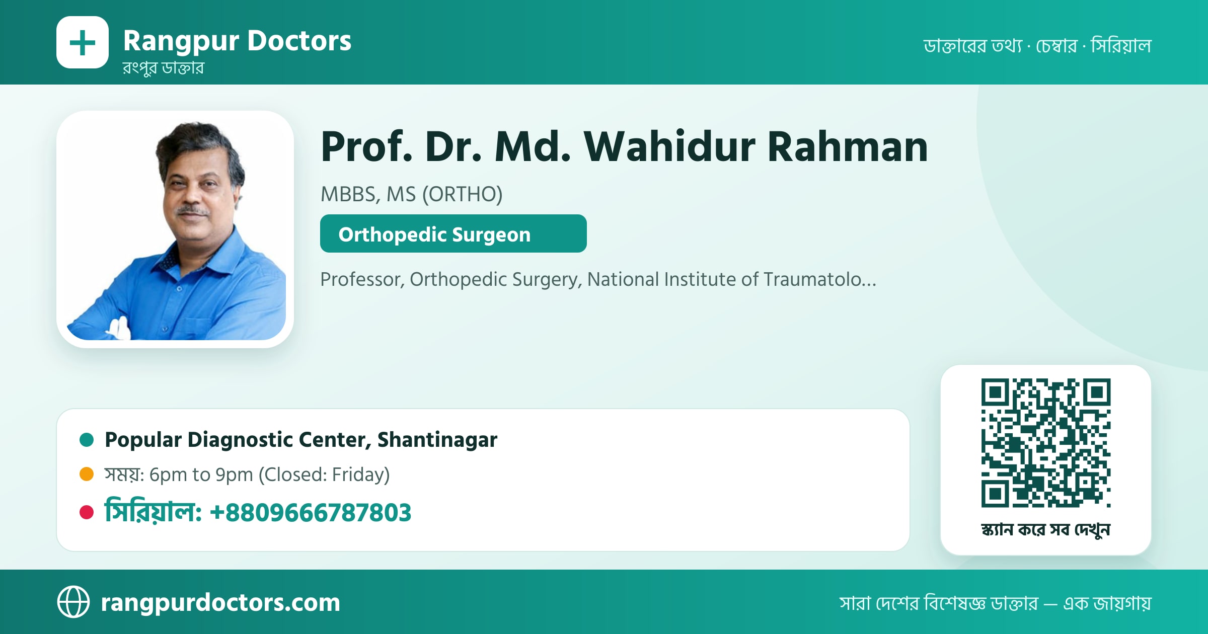 Prof. Dr. Md. Wahidur Rahman — share card