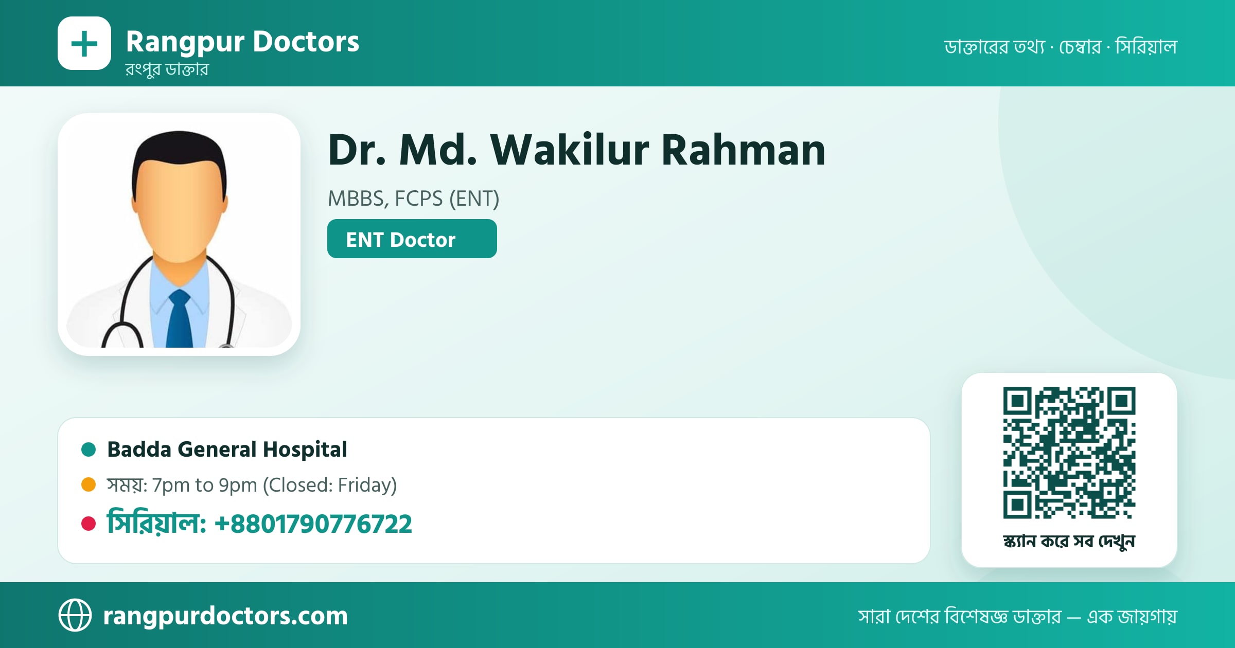 Dr. Md. Wakilur Rahman — share card