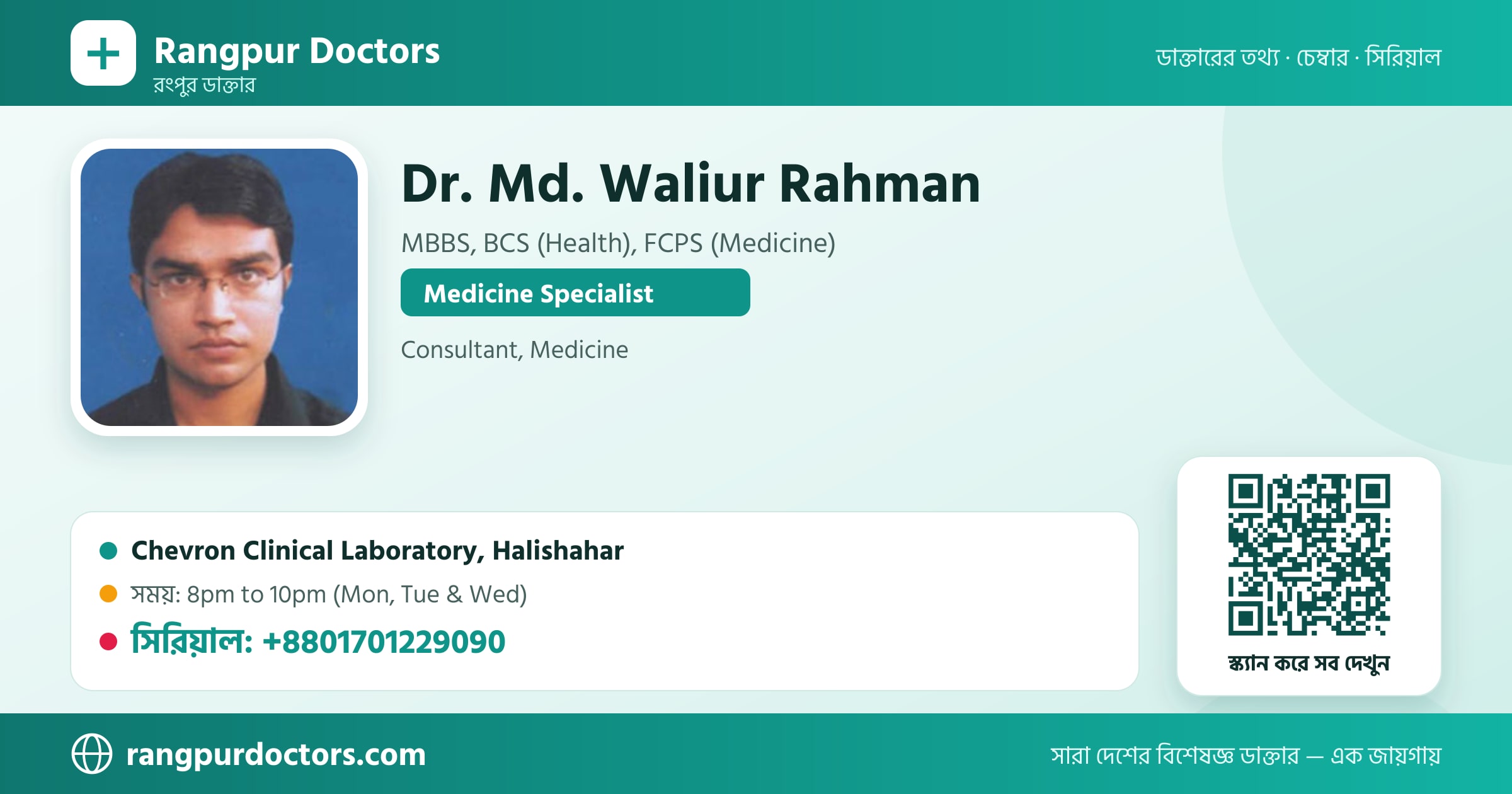 Dr. Md. Waliur Rahman — share card