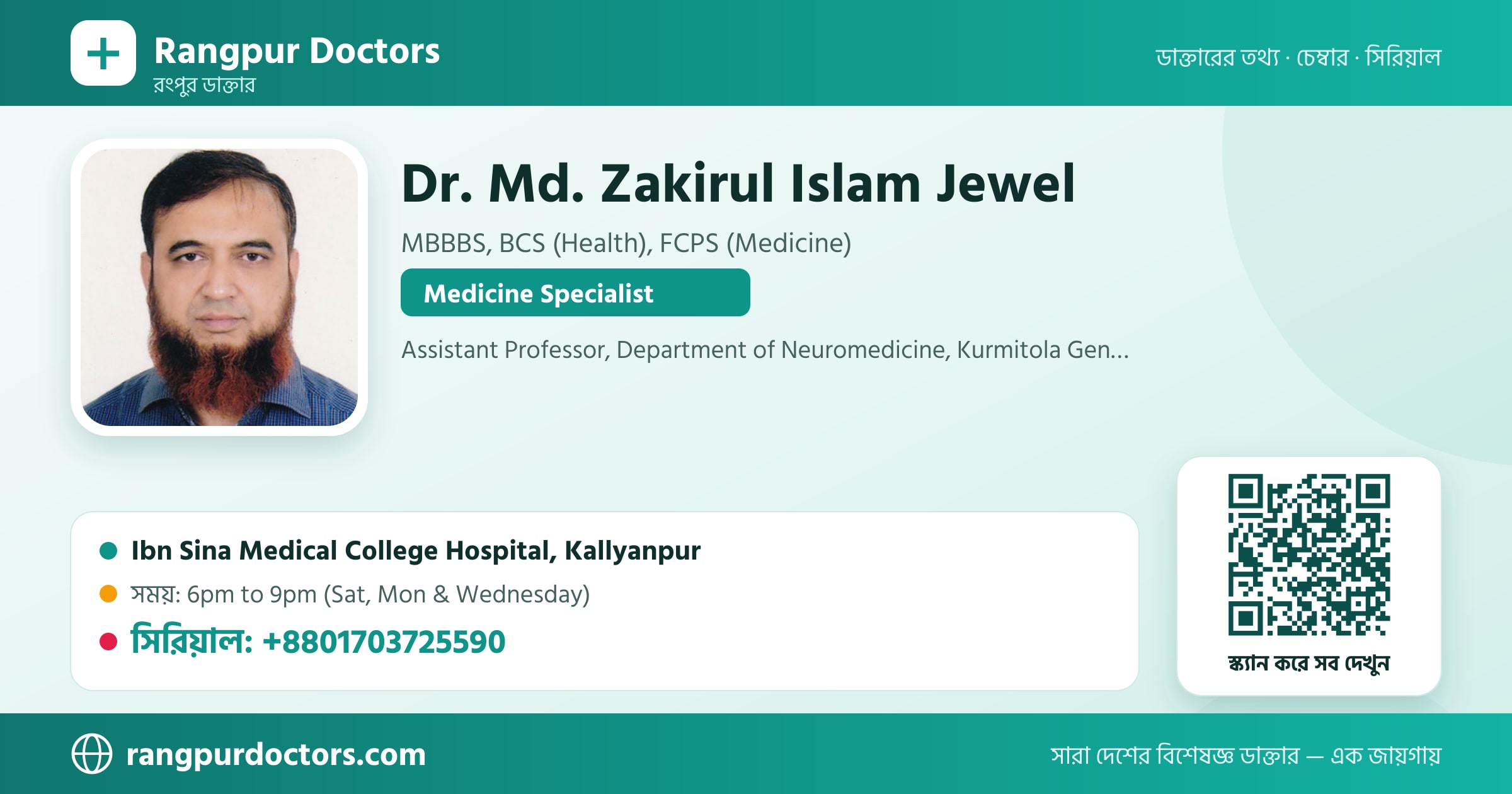 Dr. Md. Zakirul Islam Jewel — share card