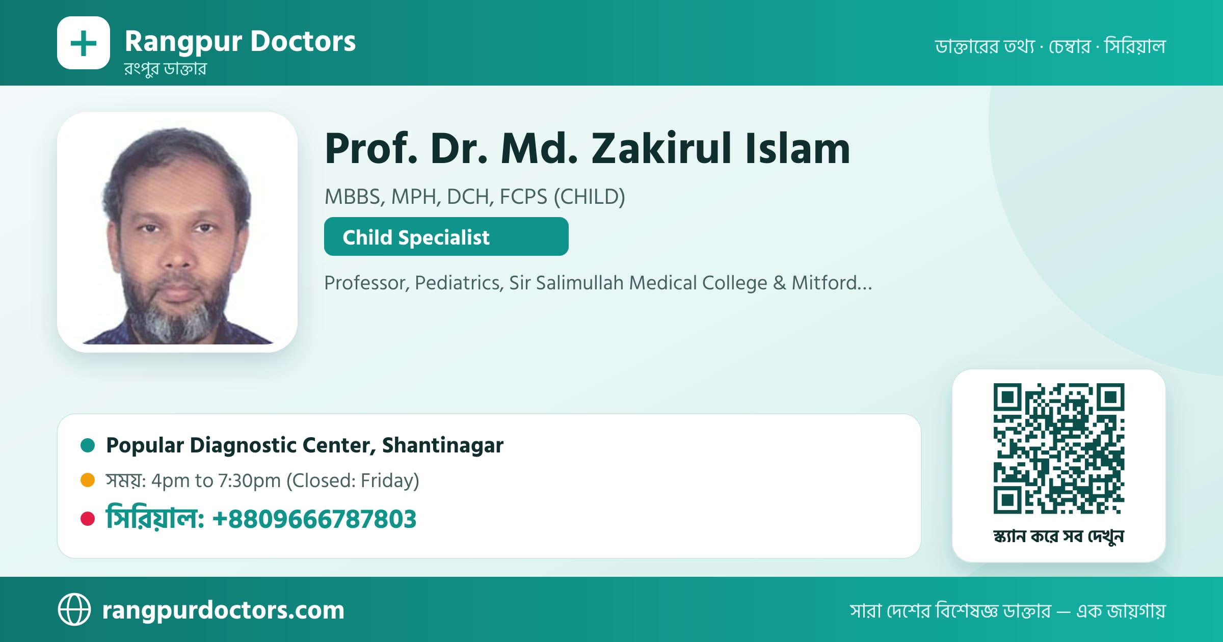 Prof. Dr. Md. Zakirul Islam — share card