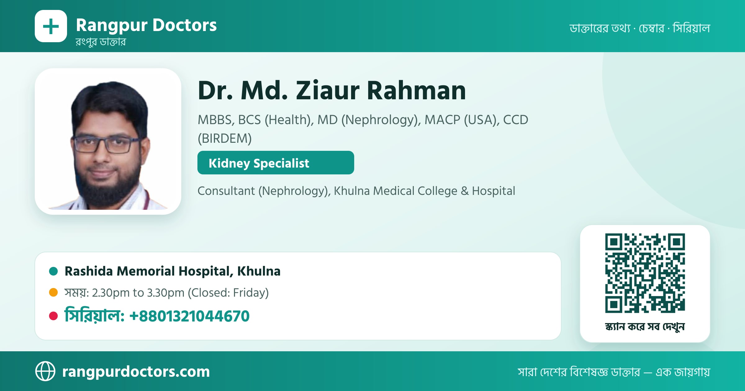 Dr. Md. Ziaur Rahman — share card