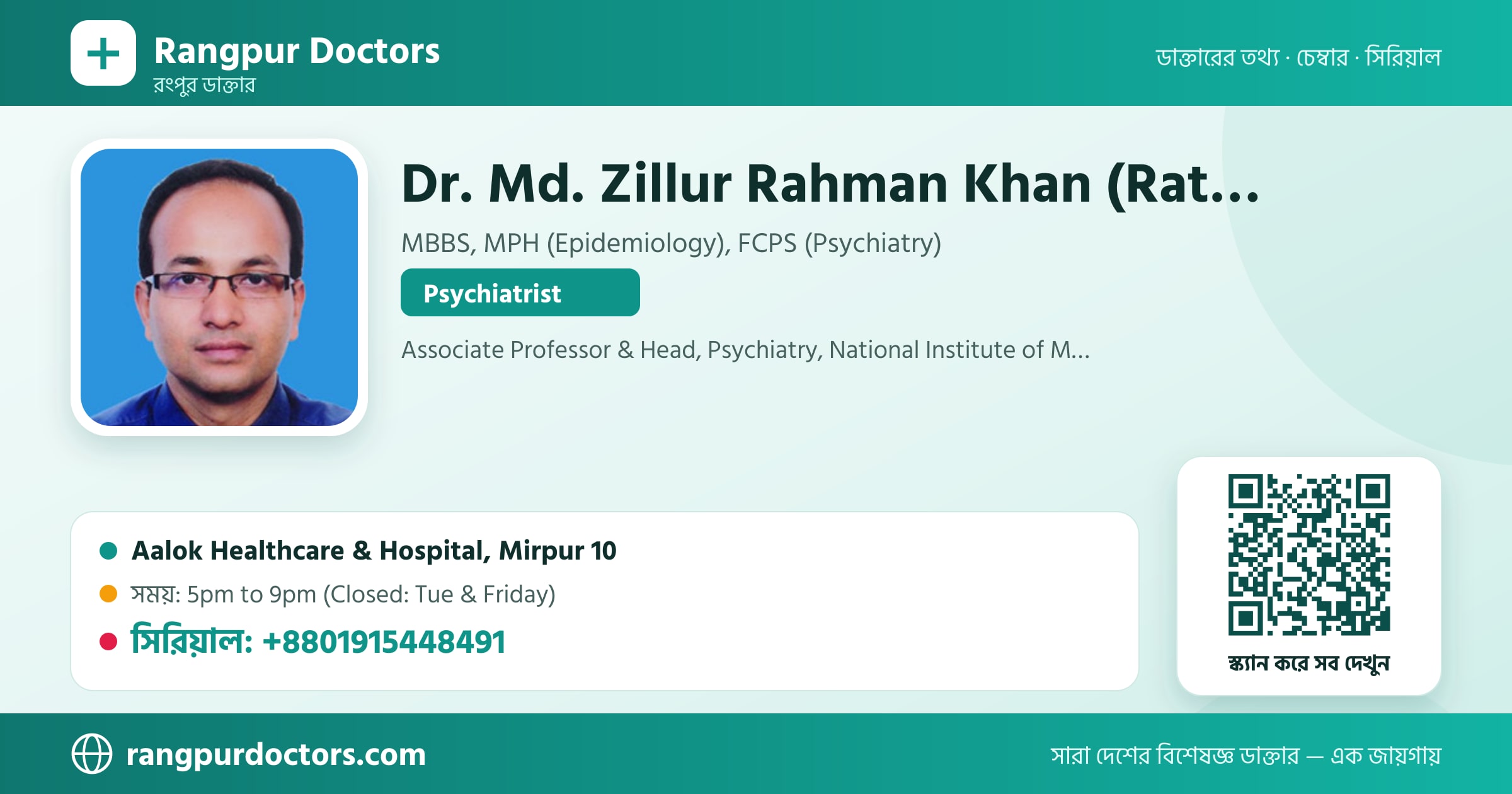 Dr. Md. Zillur Rahman Khan (Ratan) — share card