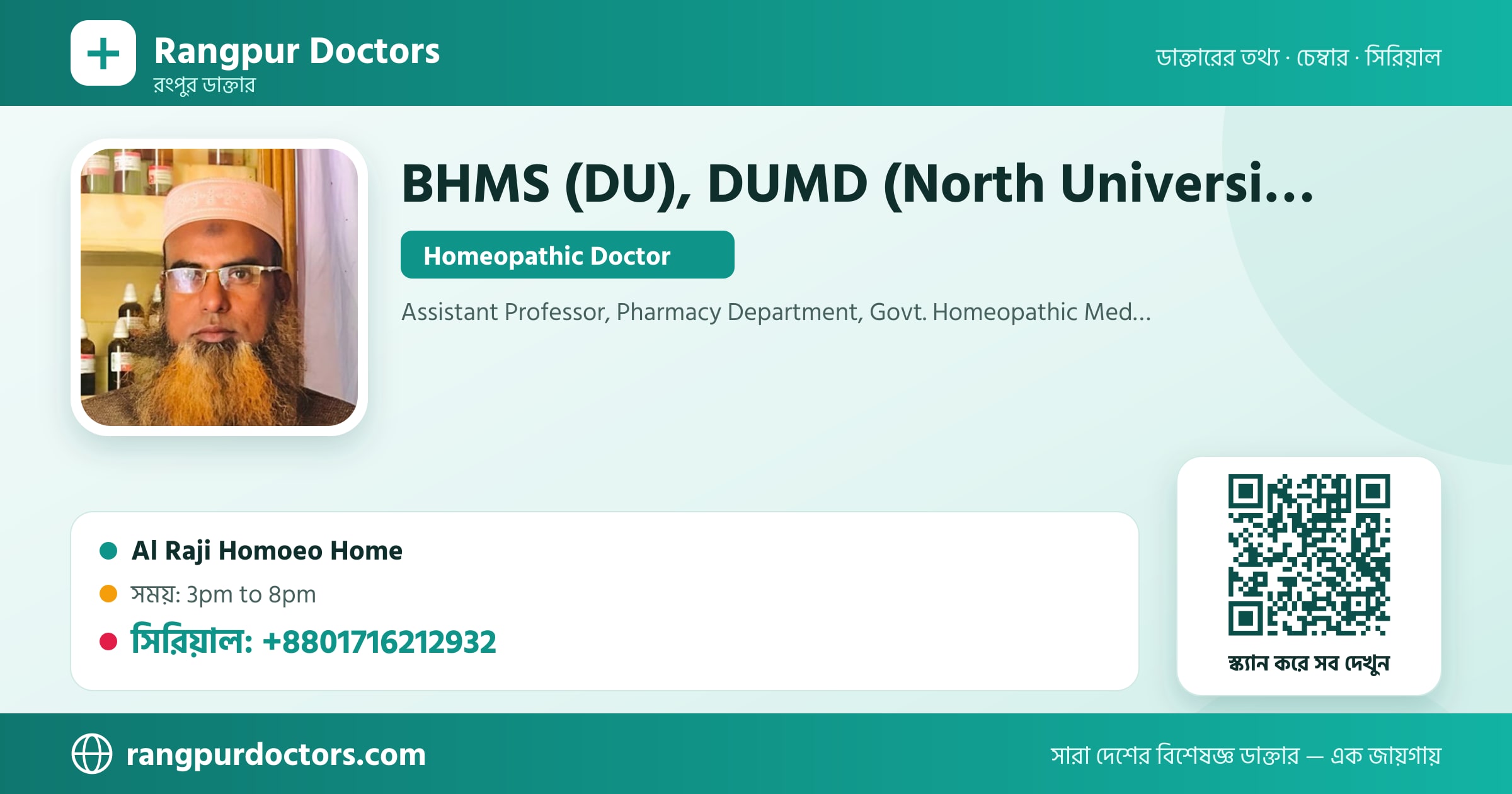 BHMS (DU), DUMD (North University) — share card