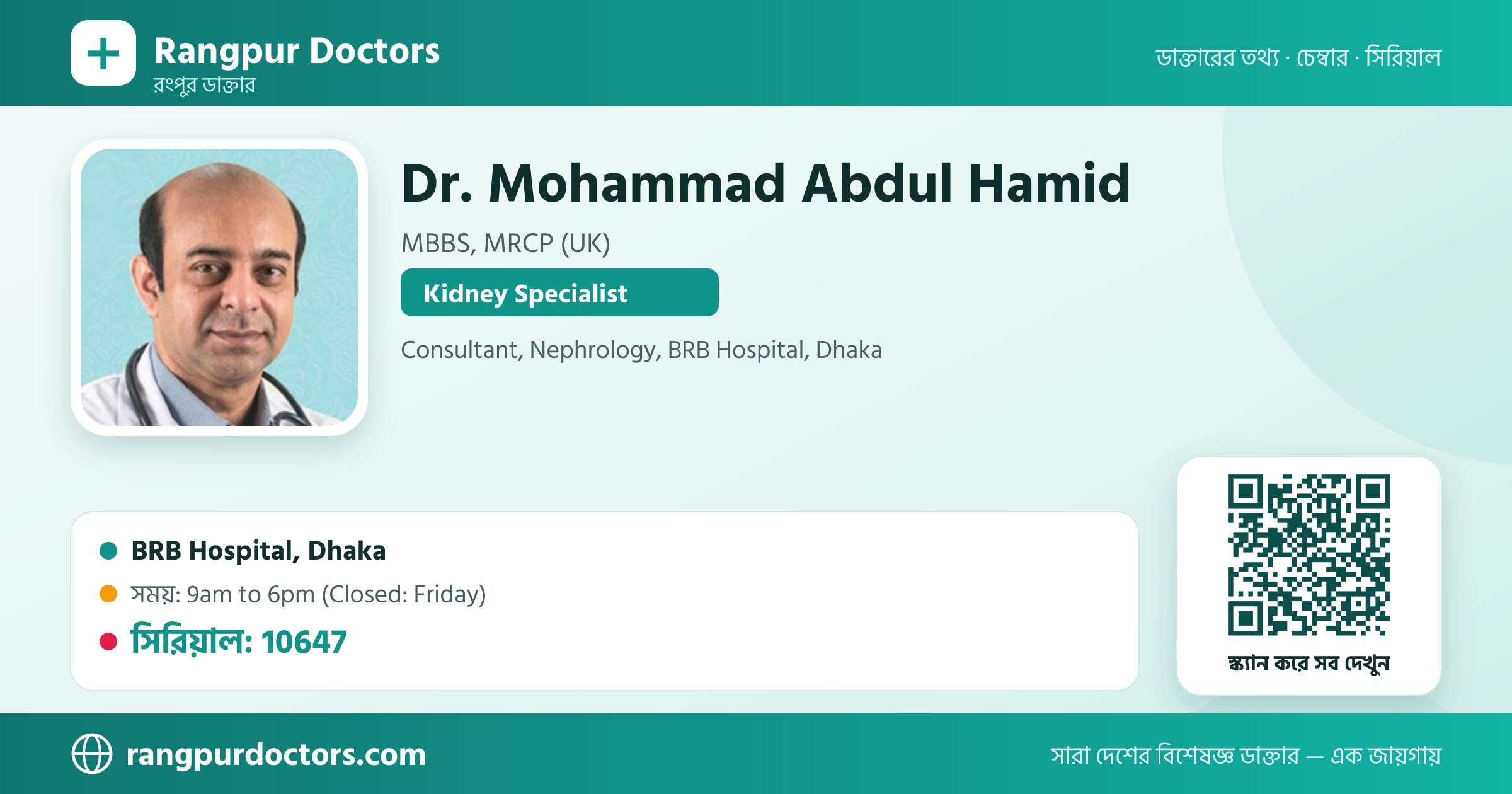 Dr. Mohammad Abdul Hamid — share card