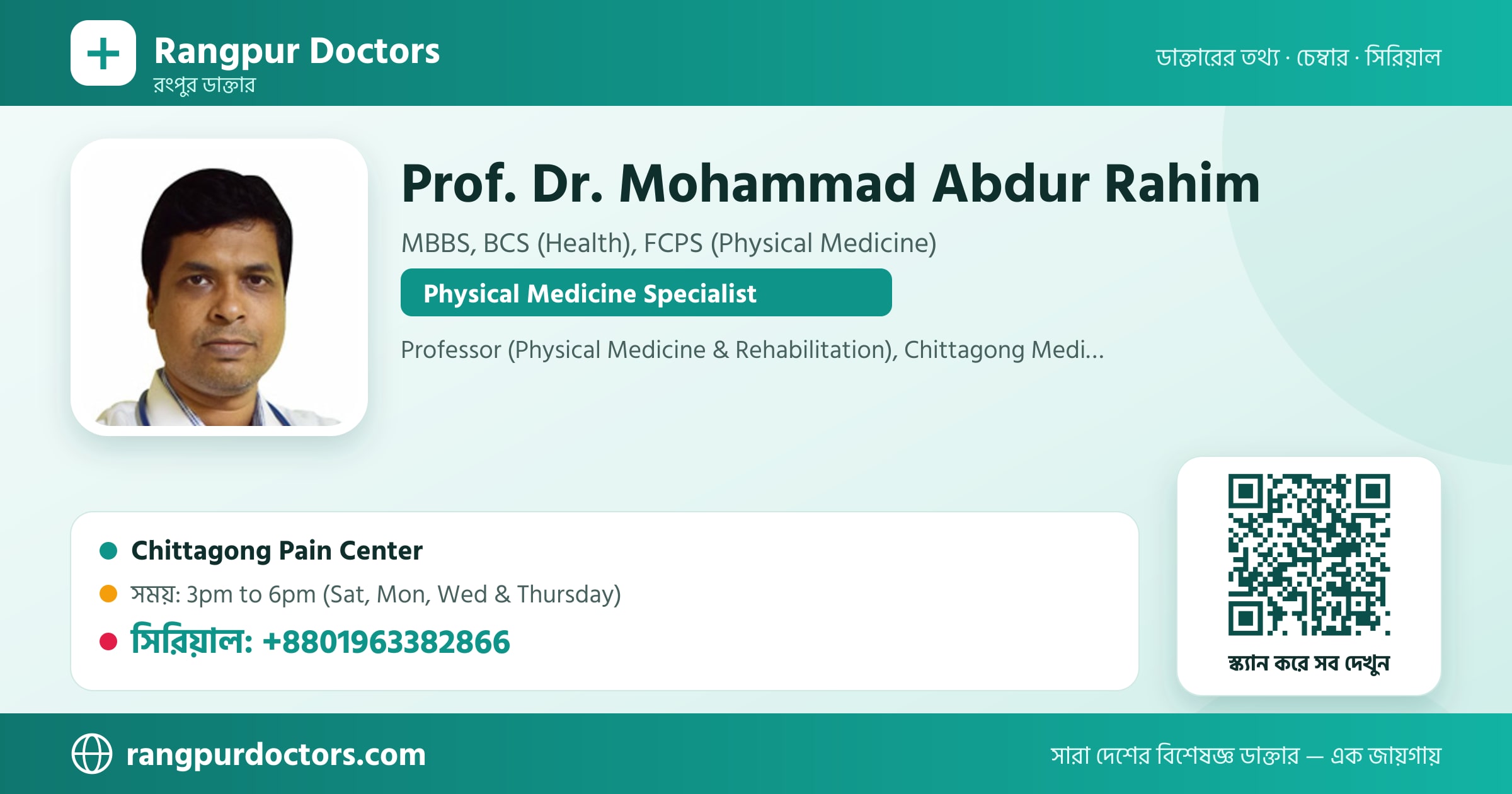 Prof. Dr. Mohammad Abdur Rahim — share card