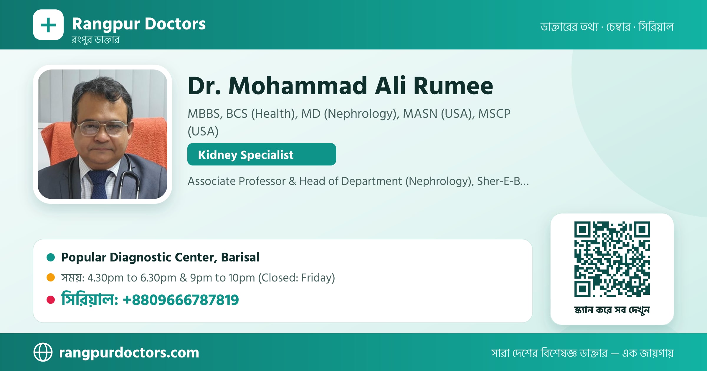 Dr. Mohammad Ali Rumee — share card