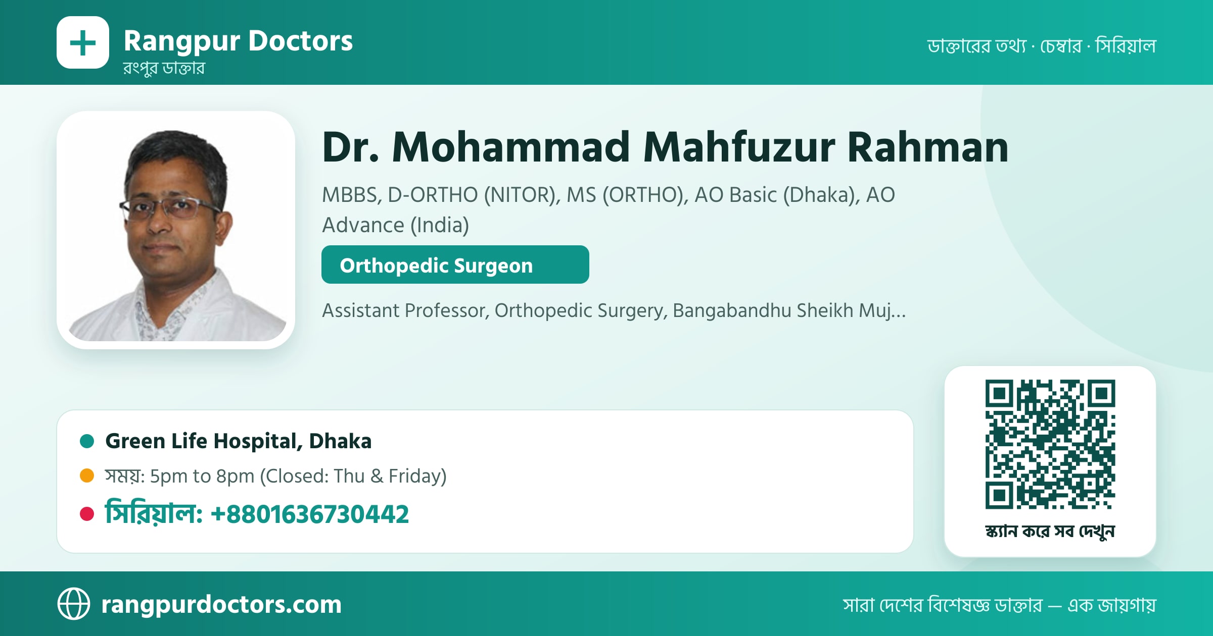 Dr. Mohammad Mahfuzur Rahman — share card