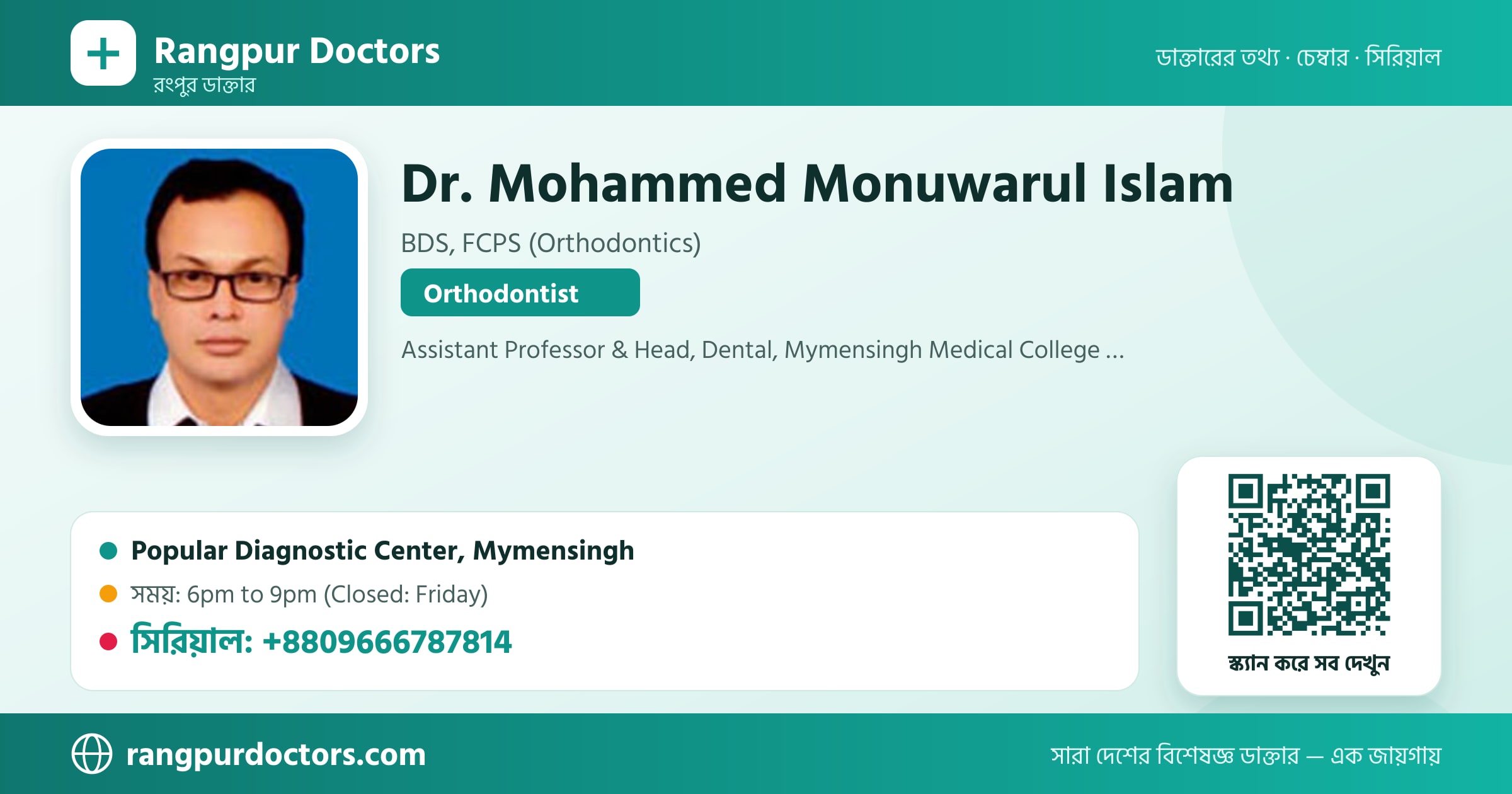 Dr. Mohammed Monuwarul Islam — share card