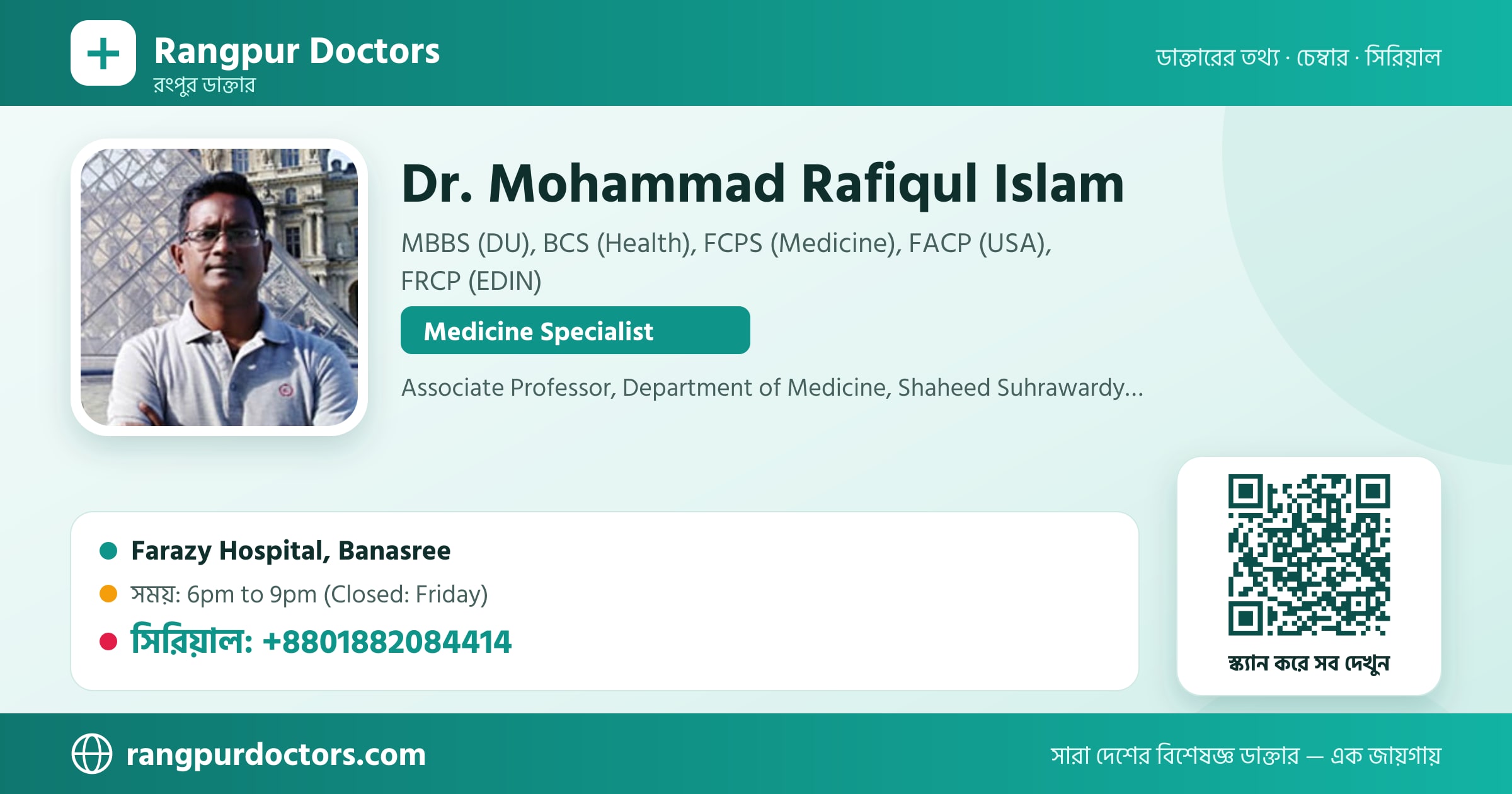 Dr. Mohammad Rafiqul Islam — share card