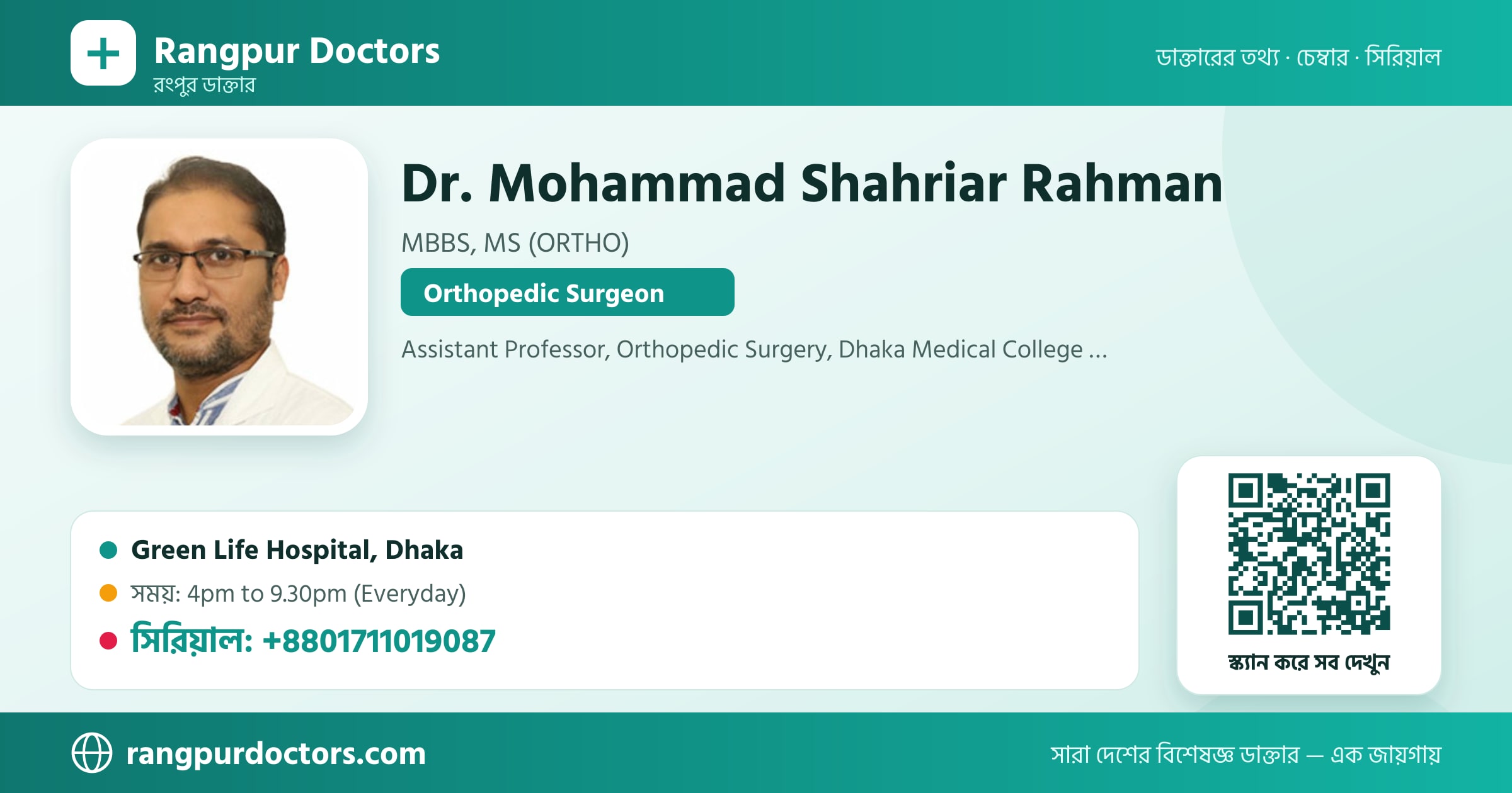 Dr. Mohammad Shahriar Rahman — share card