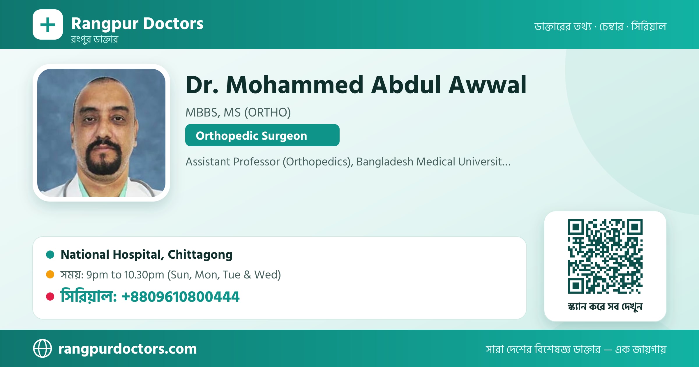 Dr. Mohammed Abdul Awwal — share card