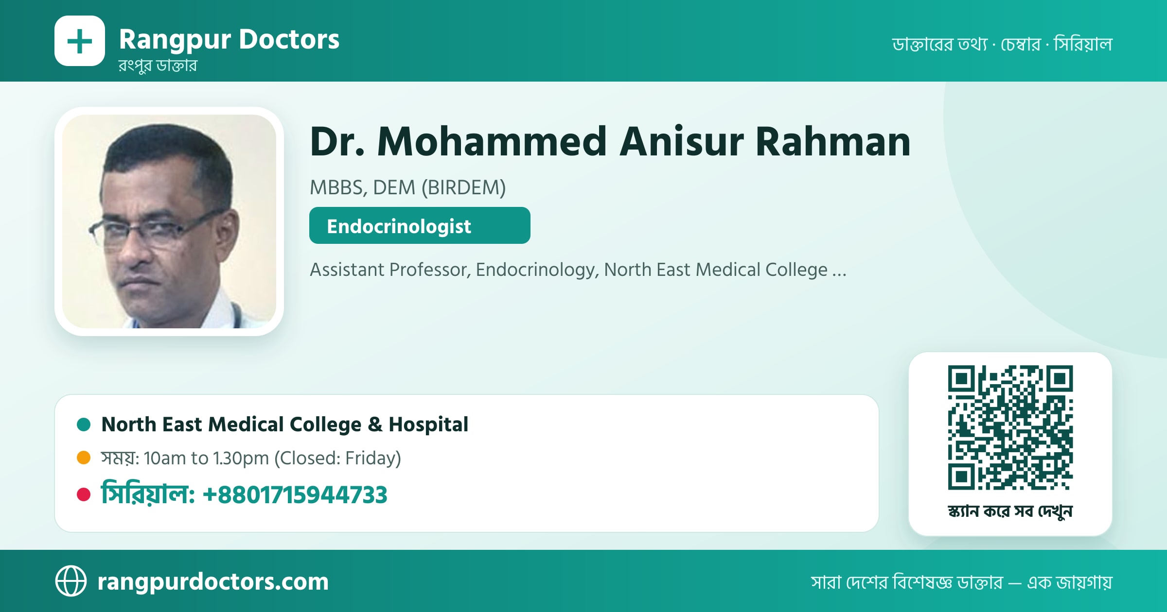 Dr. Mohammed Anisur Rahman — share card