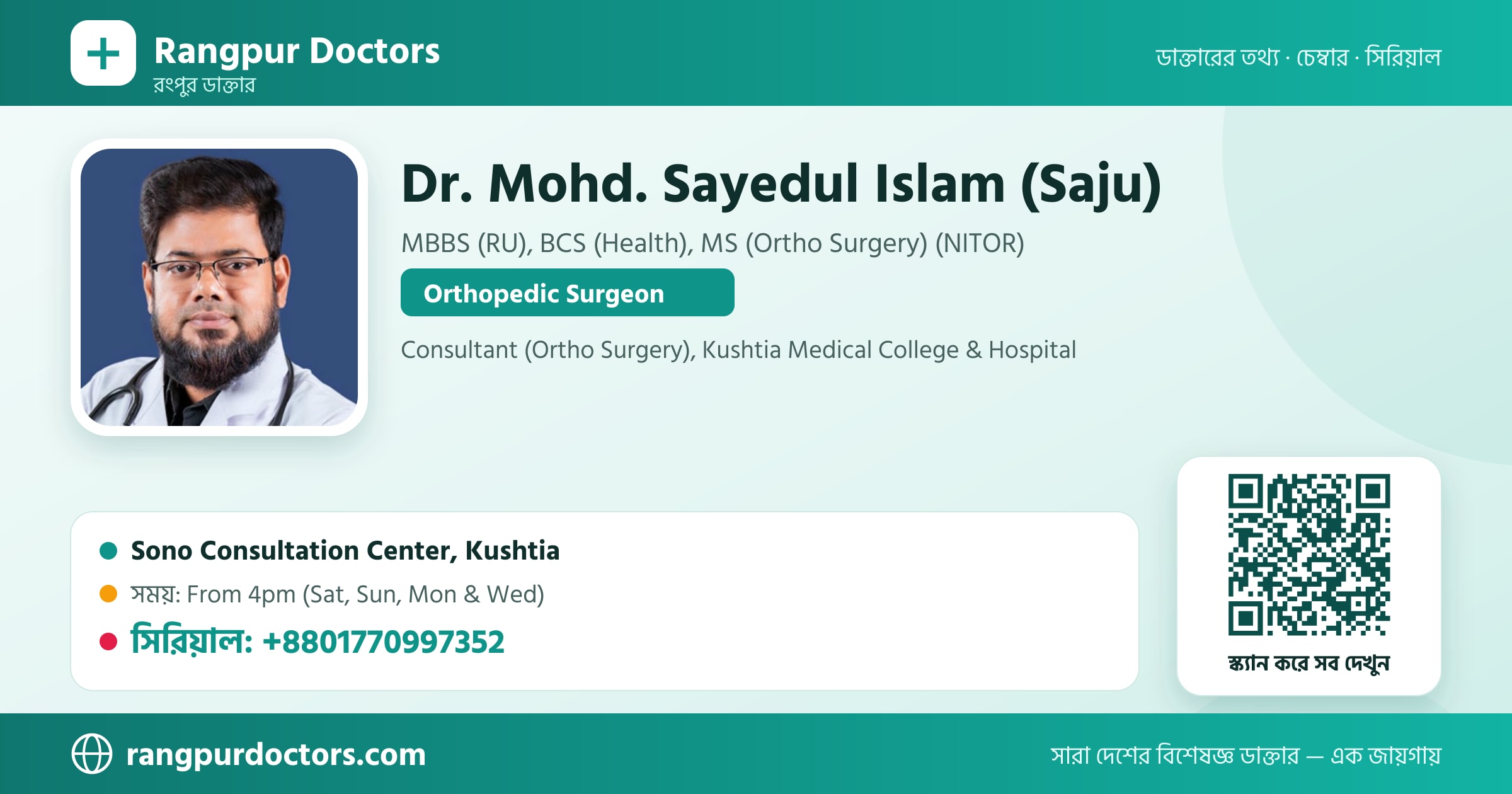 Dr. Mohd. Sayedul Islam (Saju) — share card